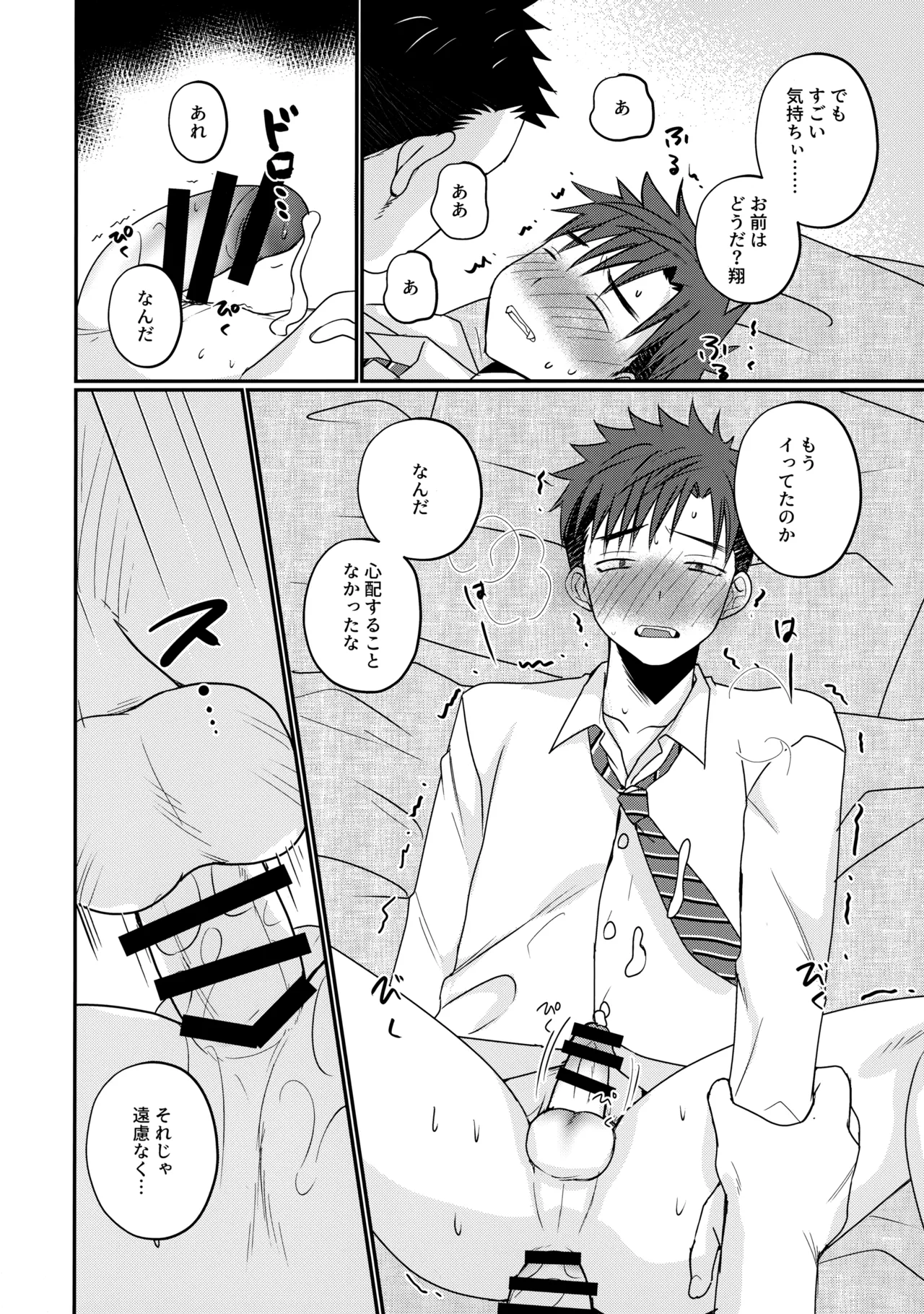 ふらちなdelivery boy - Page 33