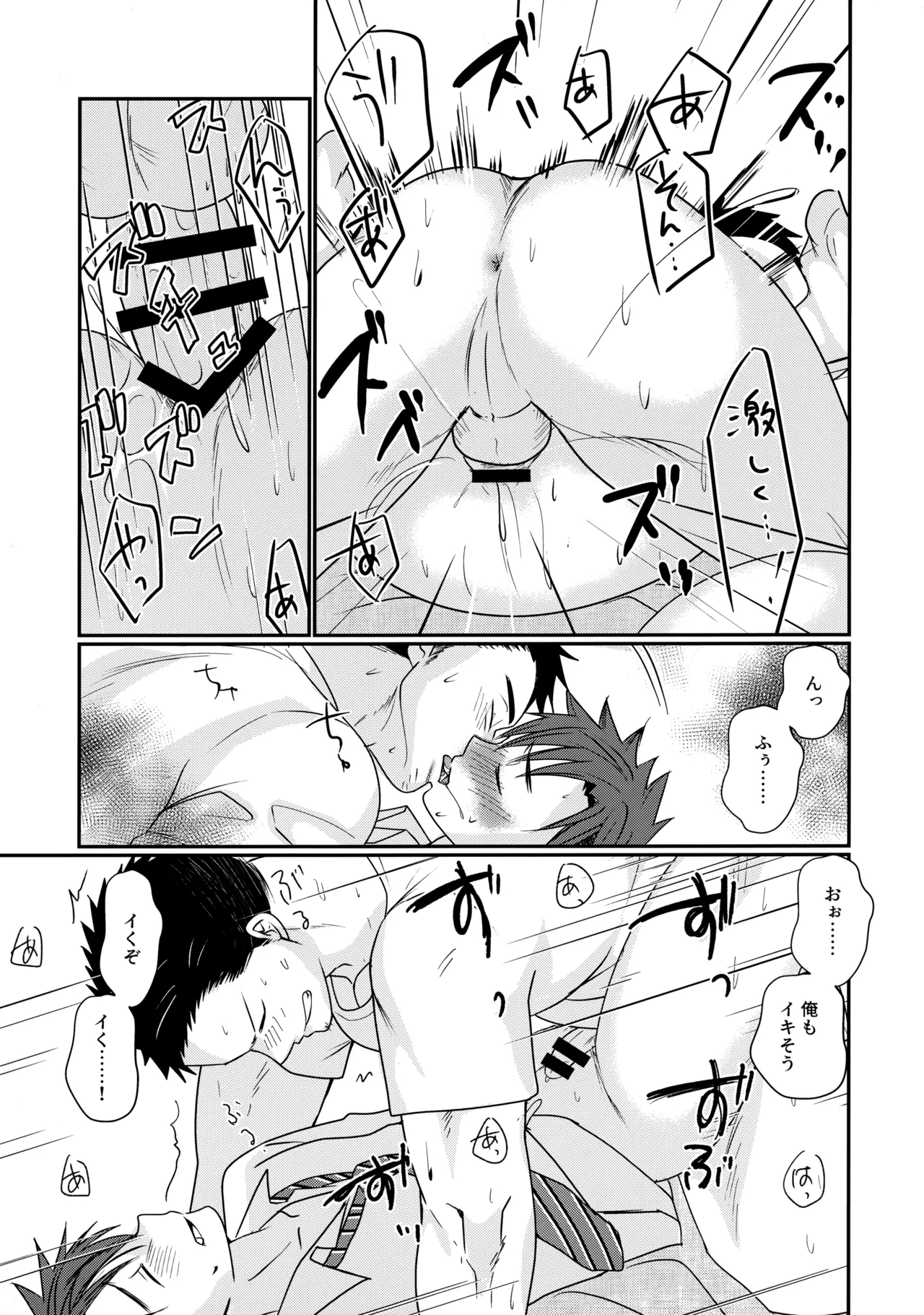 ふらちなdelivery boy - Page 34