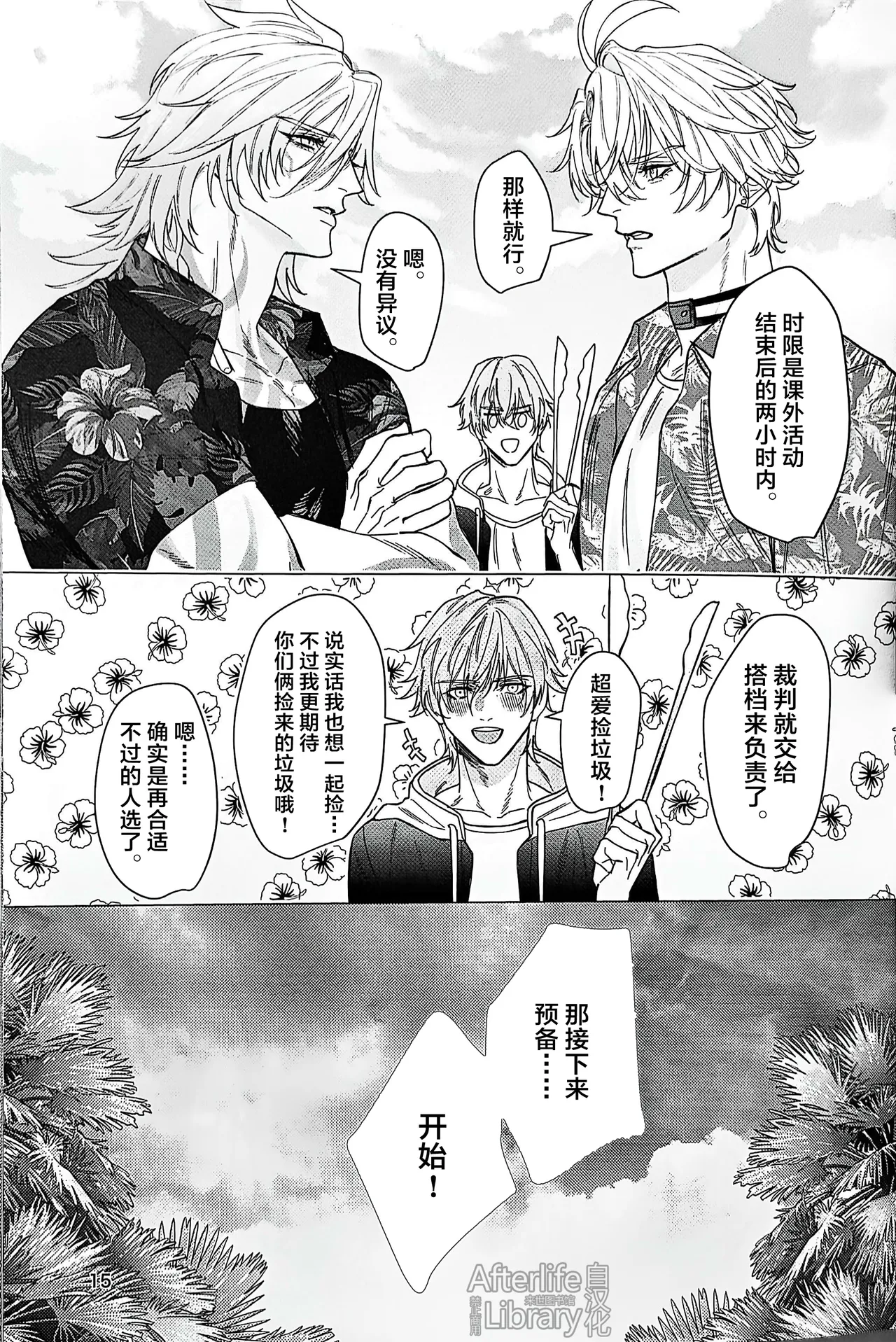 Beachside Honey丨海滨甜心（崩坏：星穹铁道） - Page 14