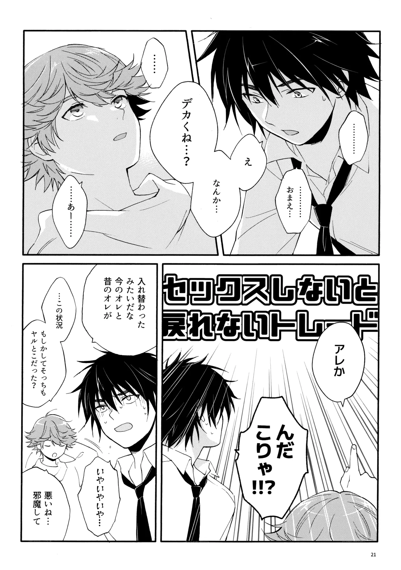 My Dear Swap - Page 20