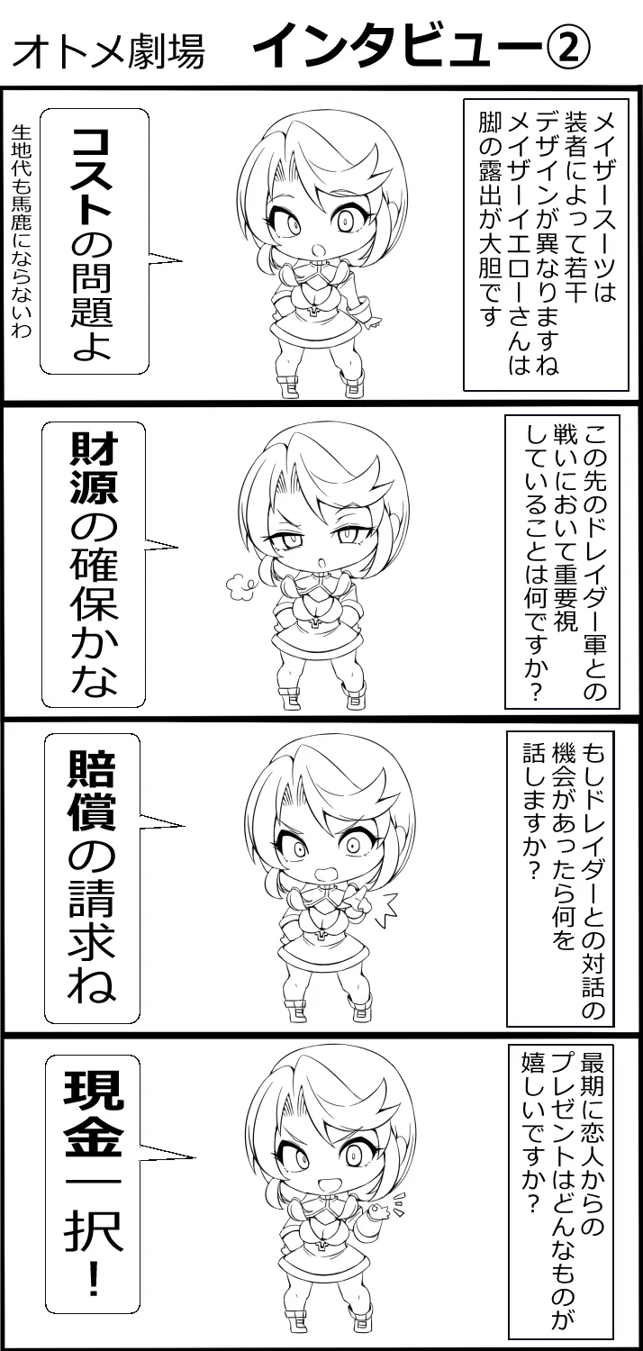 装麗癒契オトメイザー ひみつ大図鑑 - Page 200