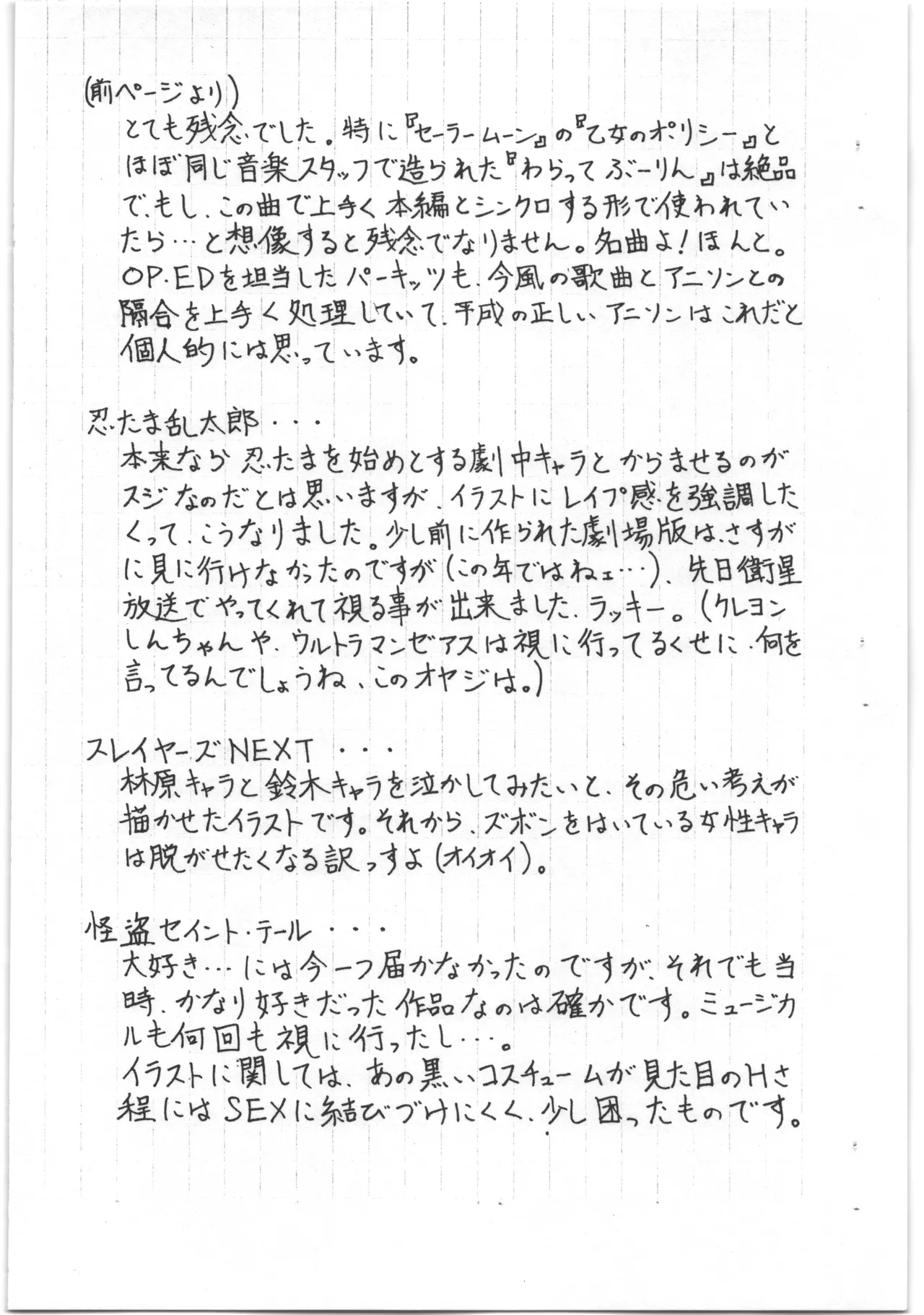 あと書きコピー本 - Page 7