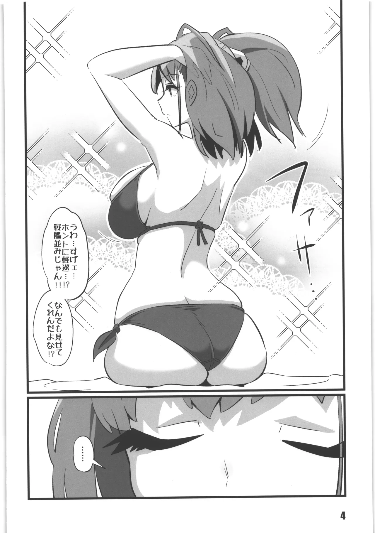 アト・ガキ - Page 3