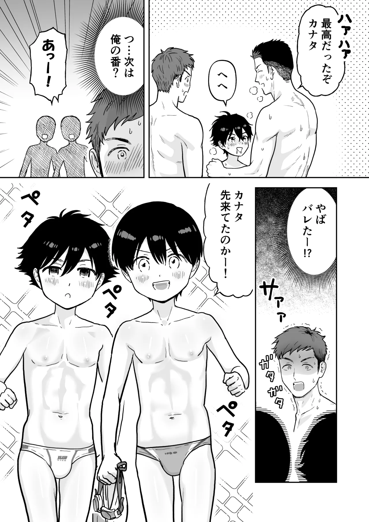Pool no Rinji Coach - Page 9