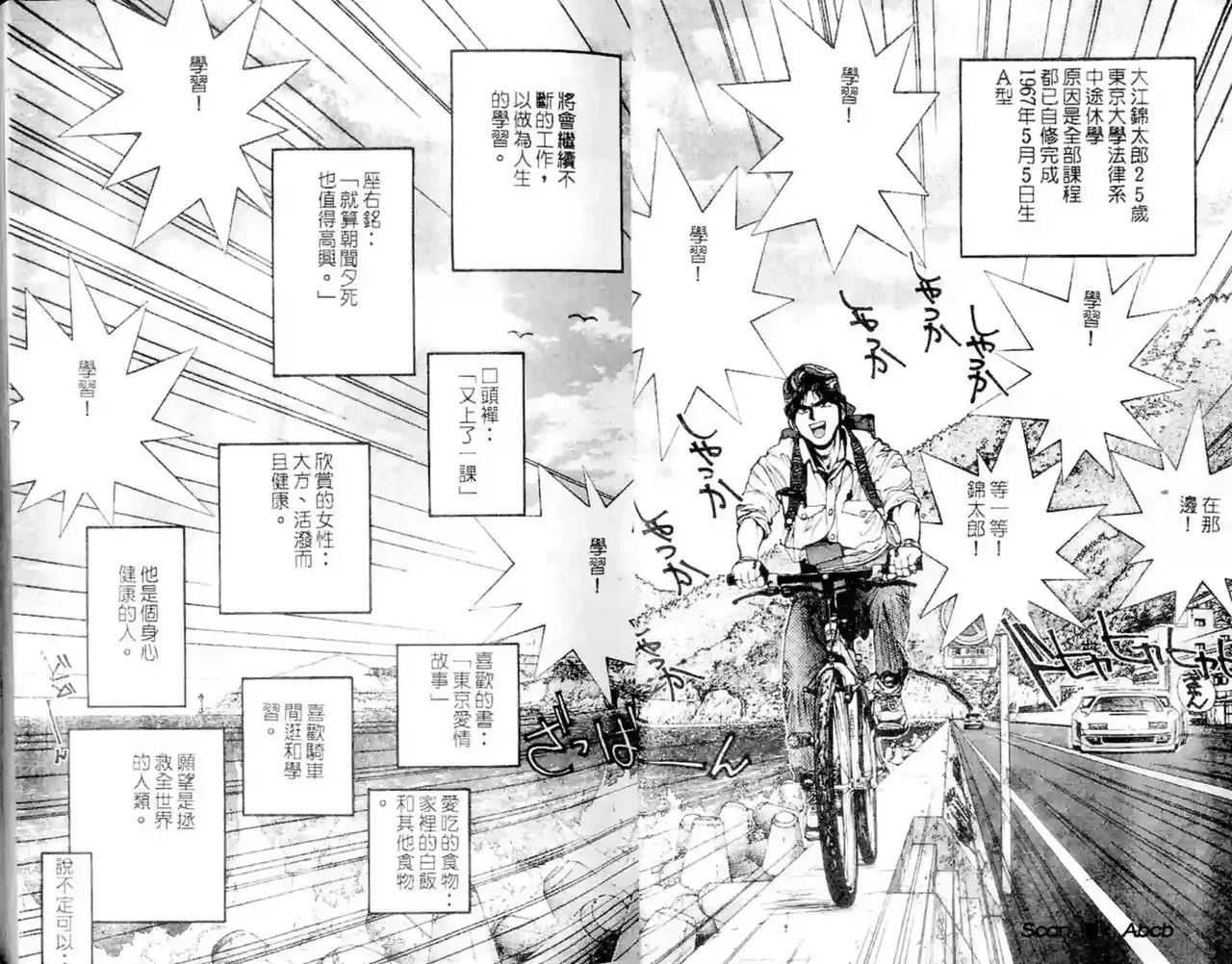 黄金小子1 - Page 20