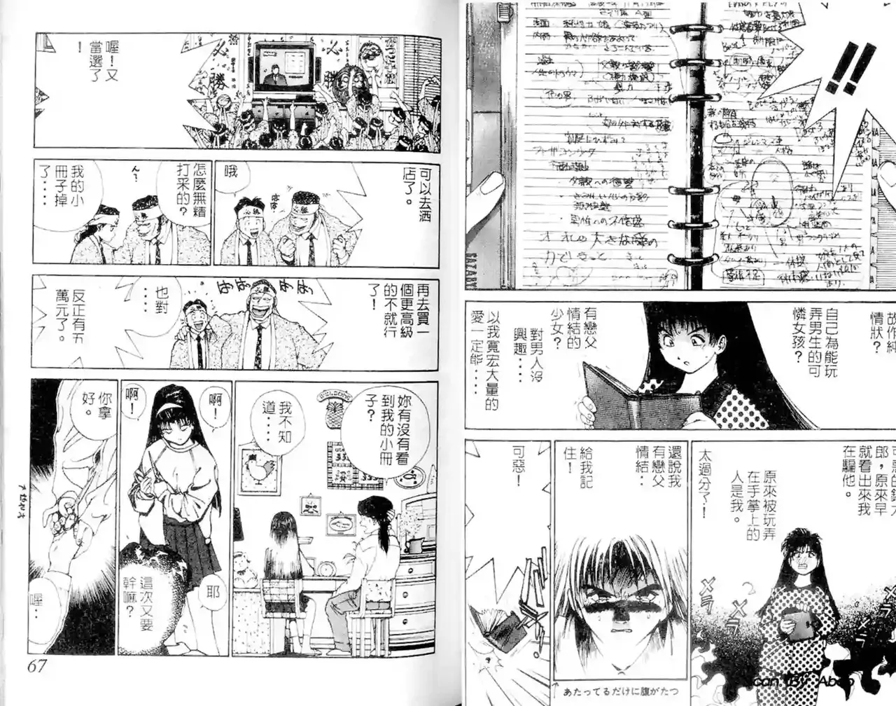 黄金小子1 - Page 34