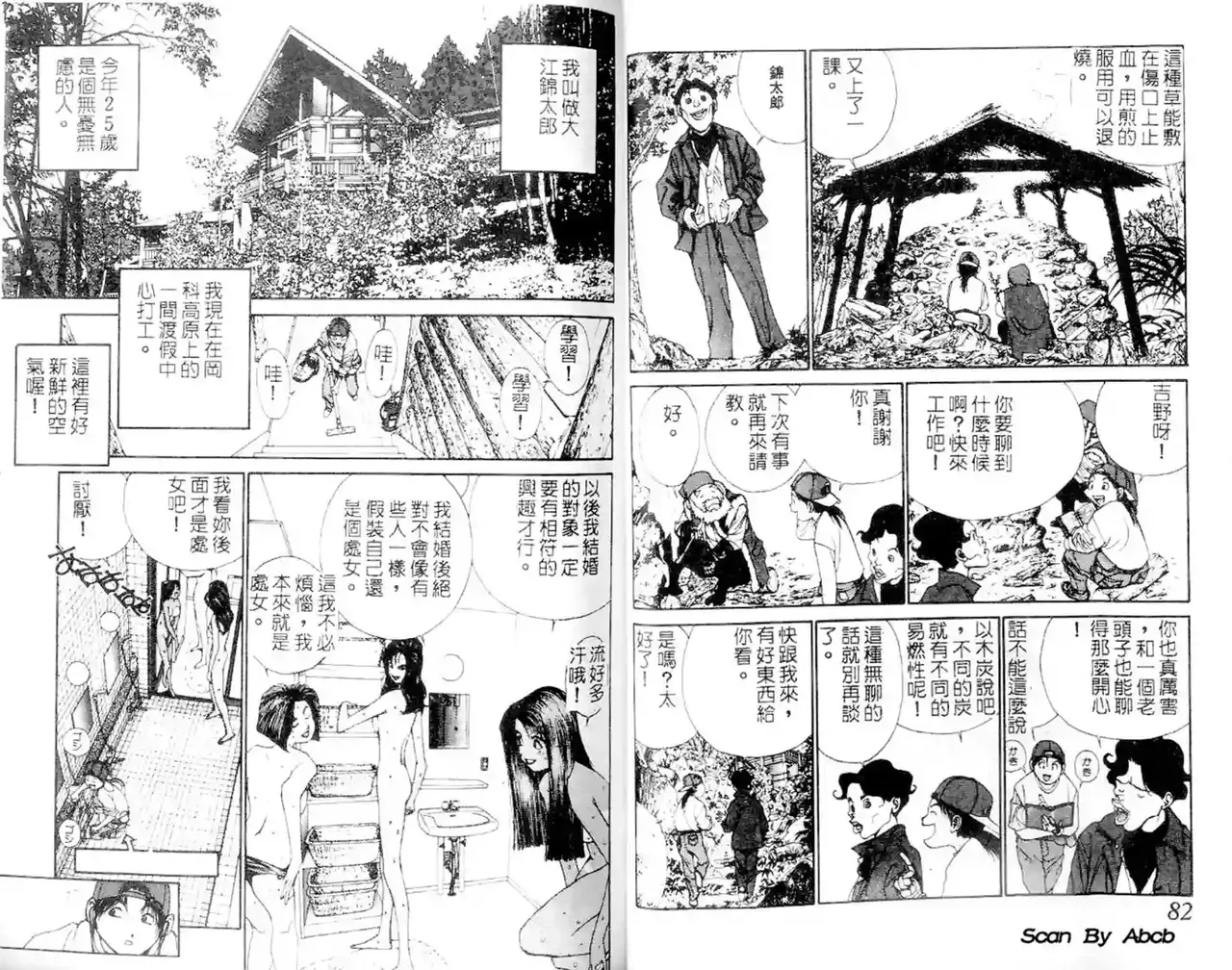 黄金小子1 - Page 42
