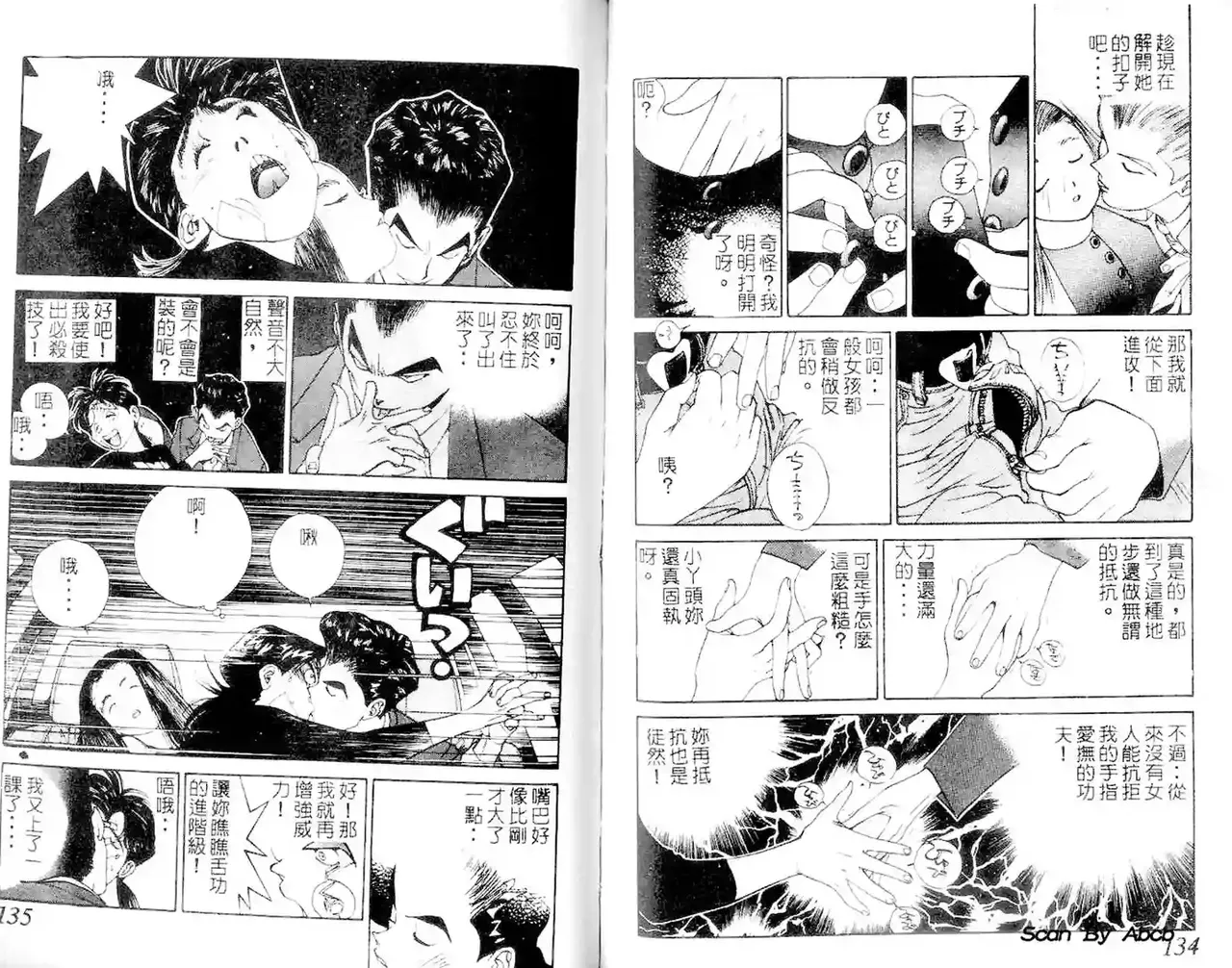 黄金小子1 - Page 68