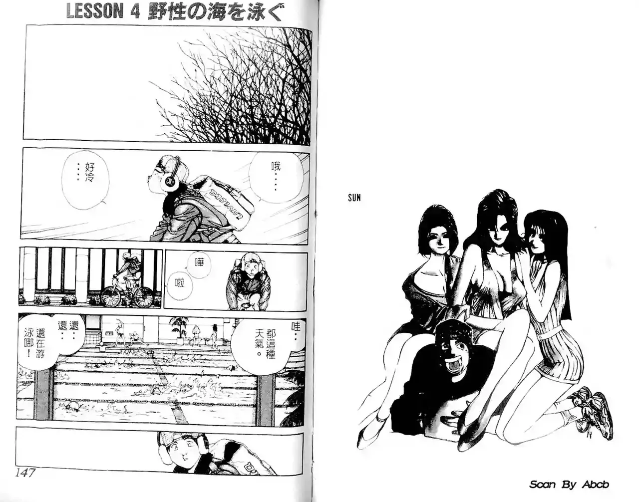 黄金小子1 - Page 74