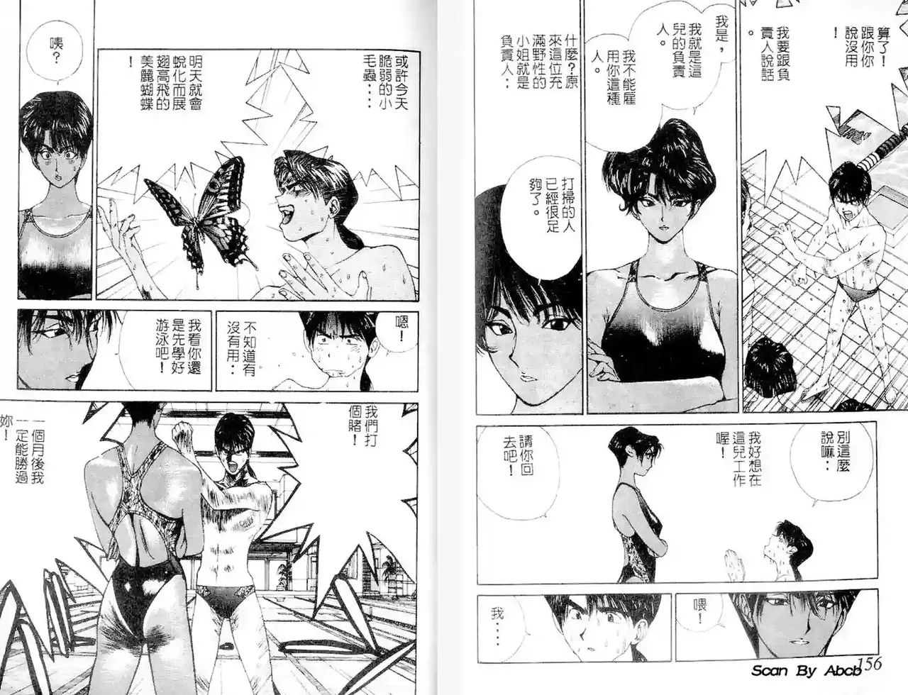 黄金小子1 - Page 79
