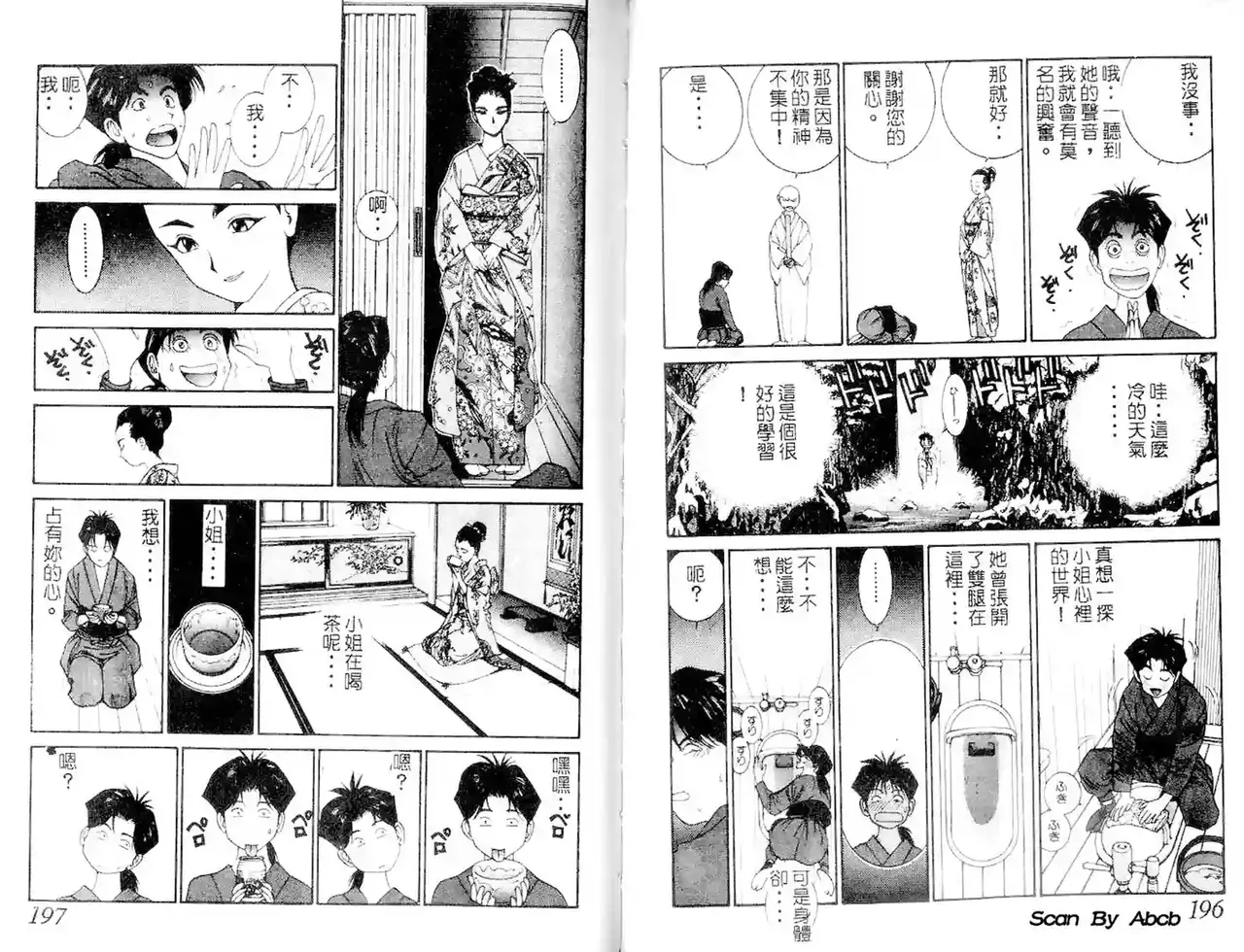 黄金小子1 - Page 99