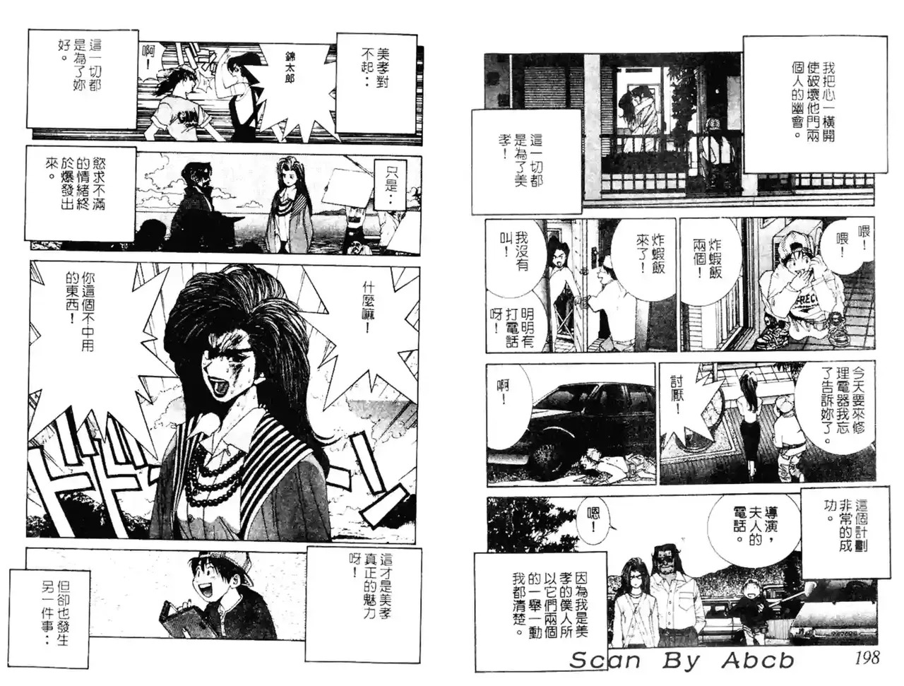 黄金小子4 - Page 28