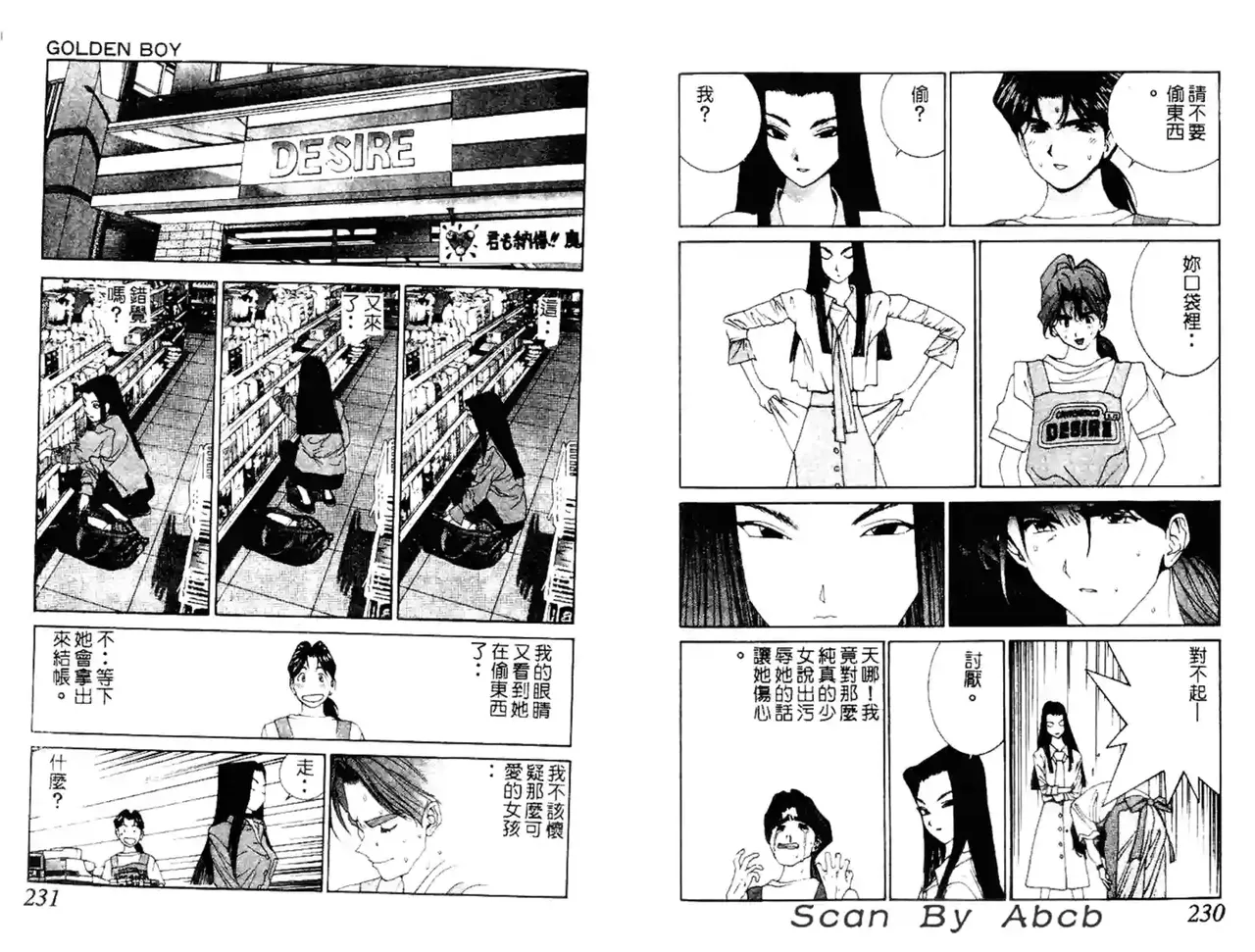 黄金小子4 - Page 44