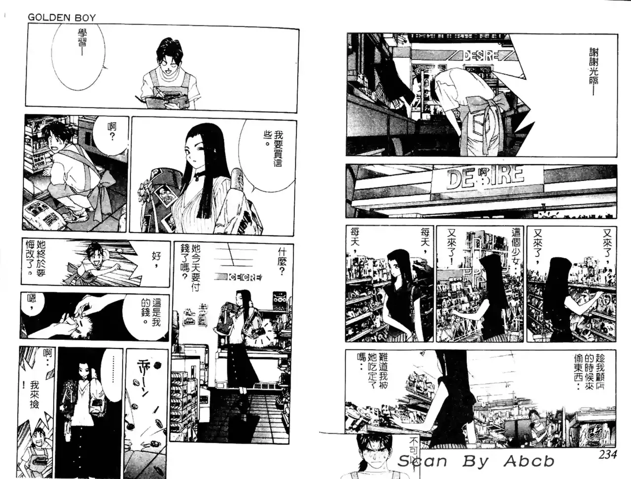 黄金小子4 - Page 46