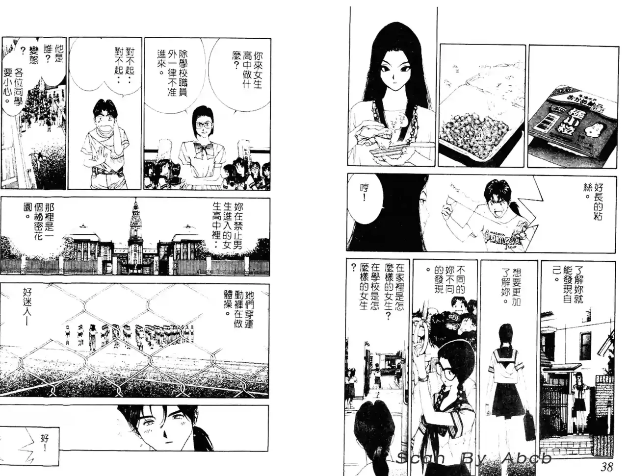 黄金小子4 - Page 65