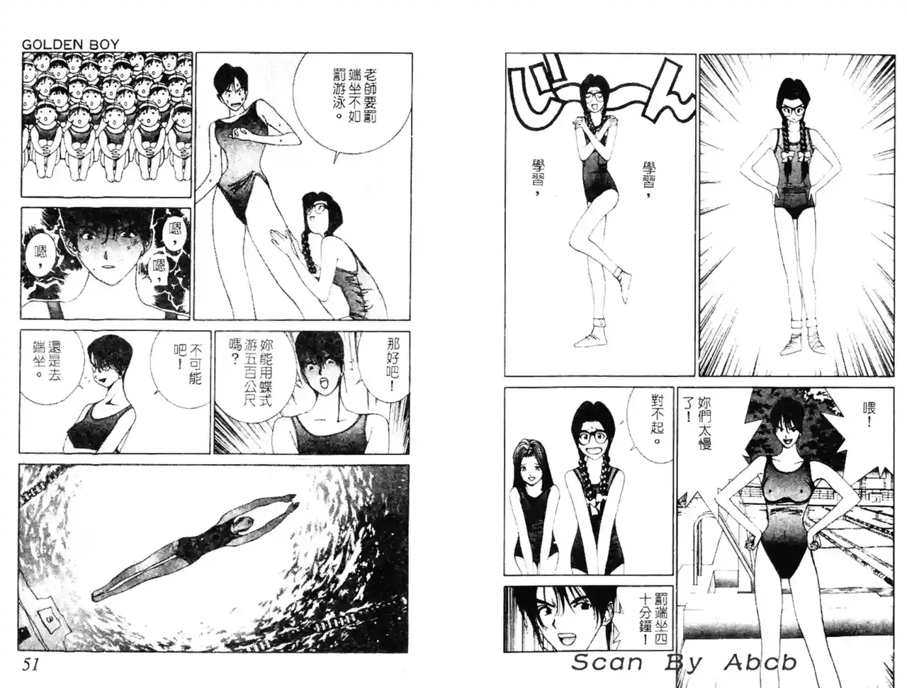 黄金小子4 - Page 71