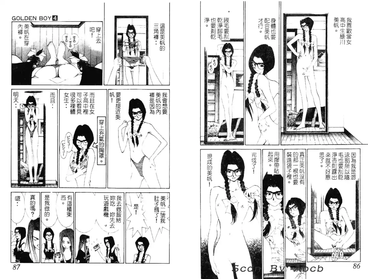 黄金小子4 - Page 89