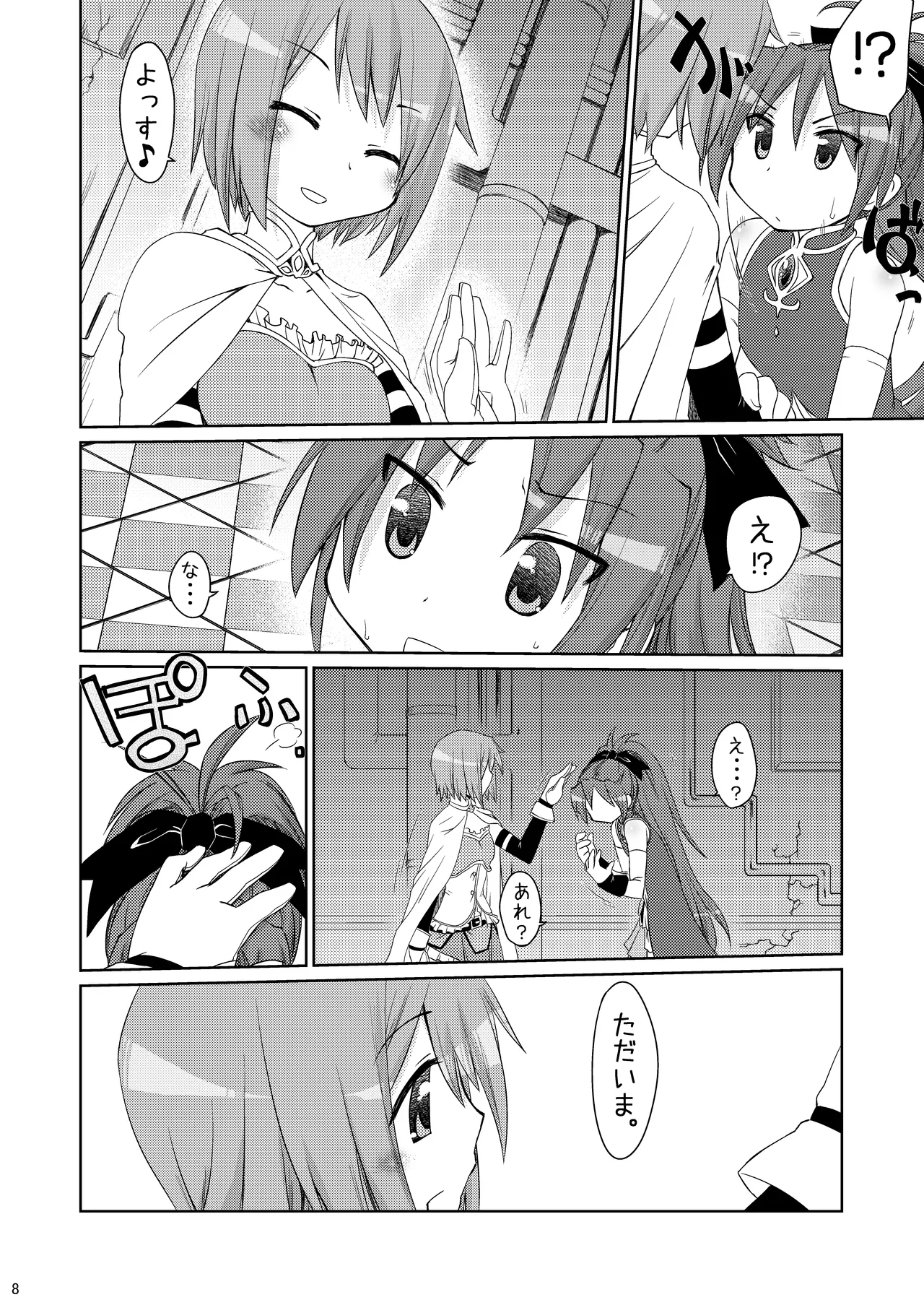 Tadaima. - Page 7