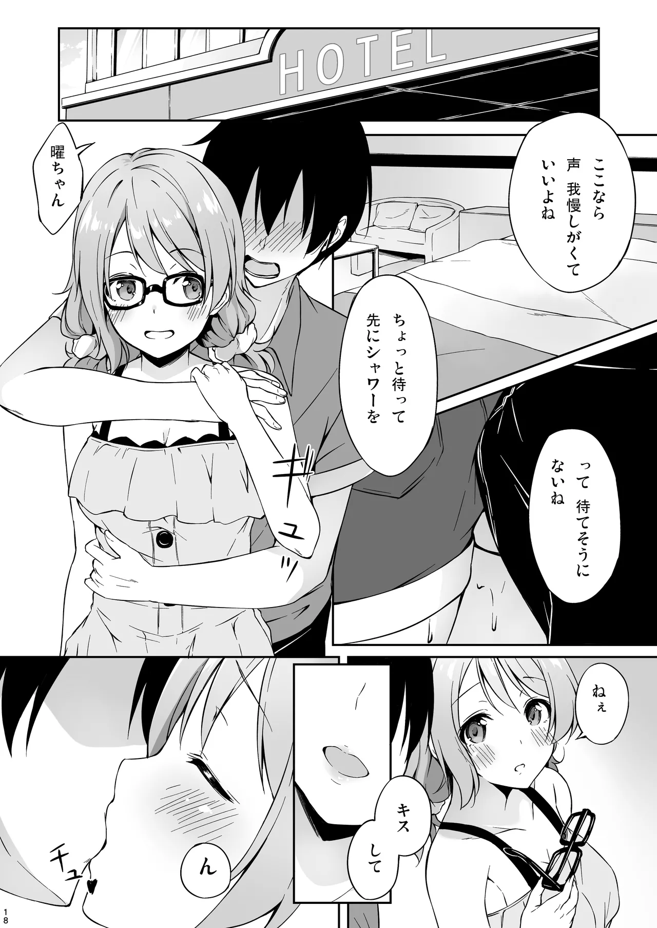 Yokuyou Emotion - Page 17