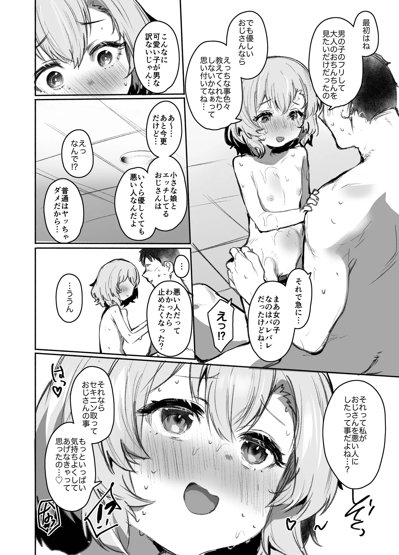 Otokoyu Challenge!! - Page 21