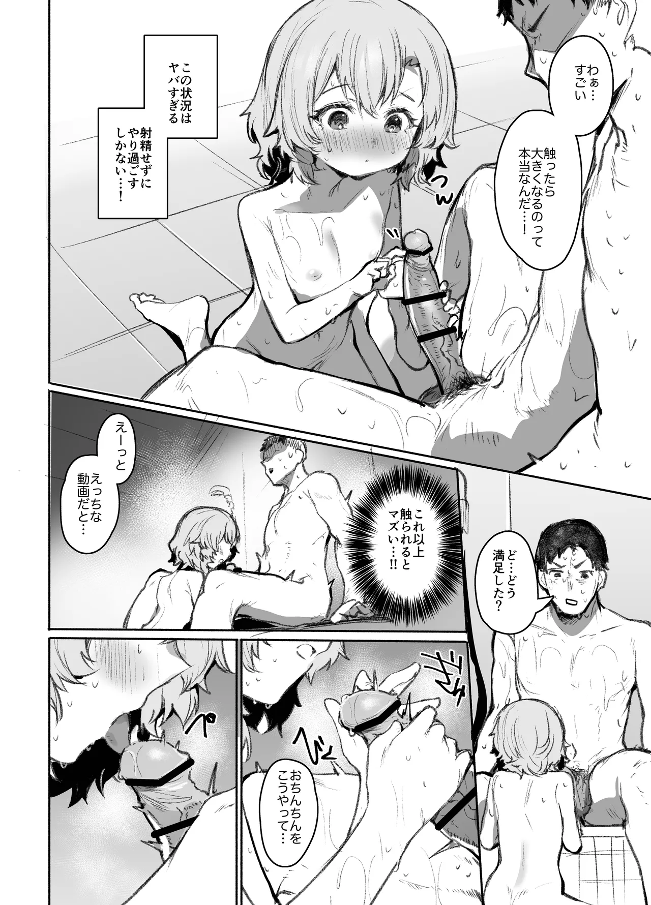 Otokoyu Challenge!! - Page 9