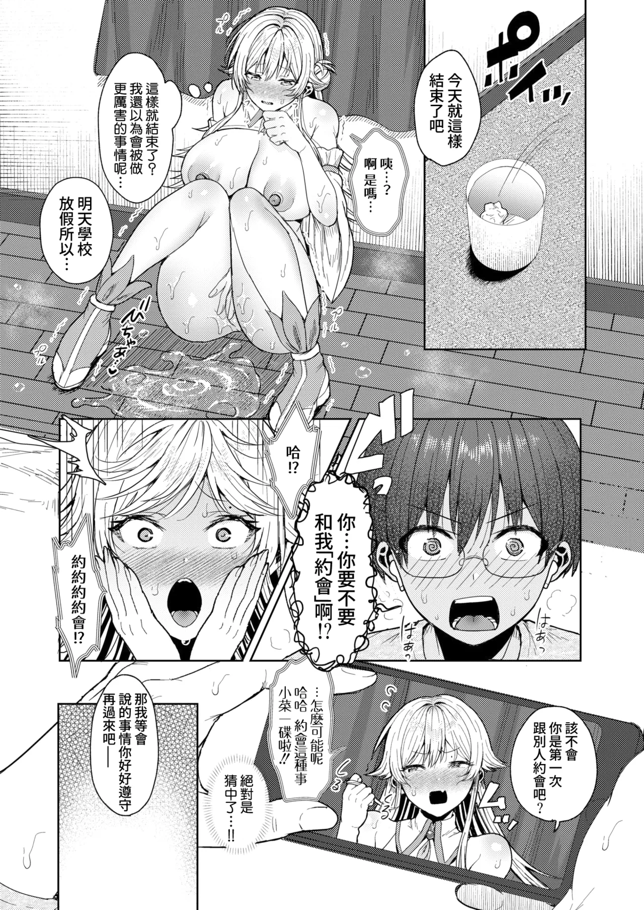 Kimi Bare Cosplayer | 被你發現的♥COSPLAYER - Page 17