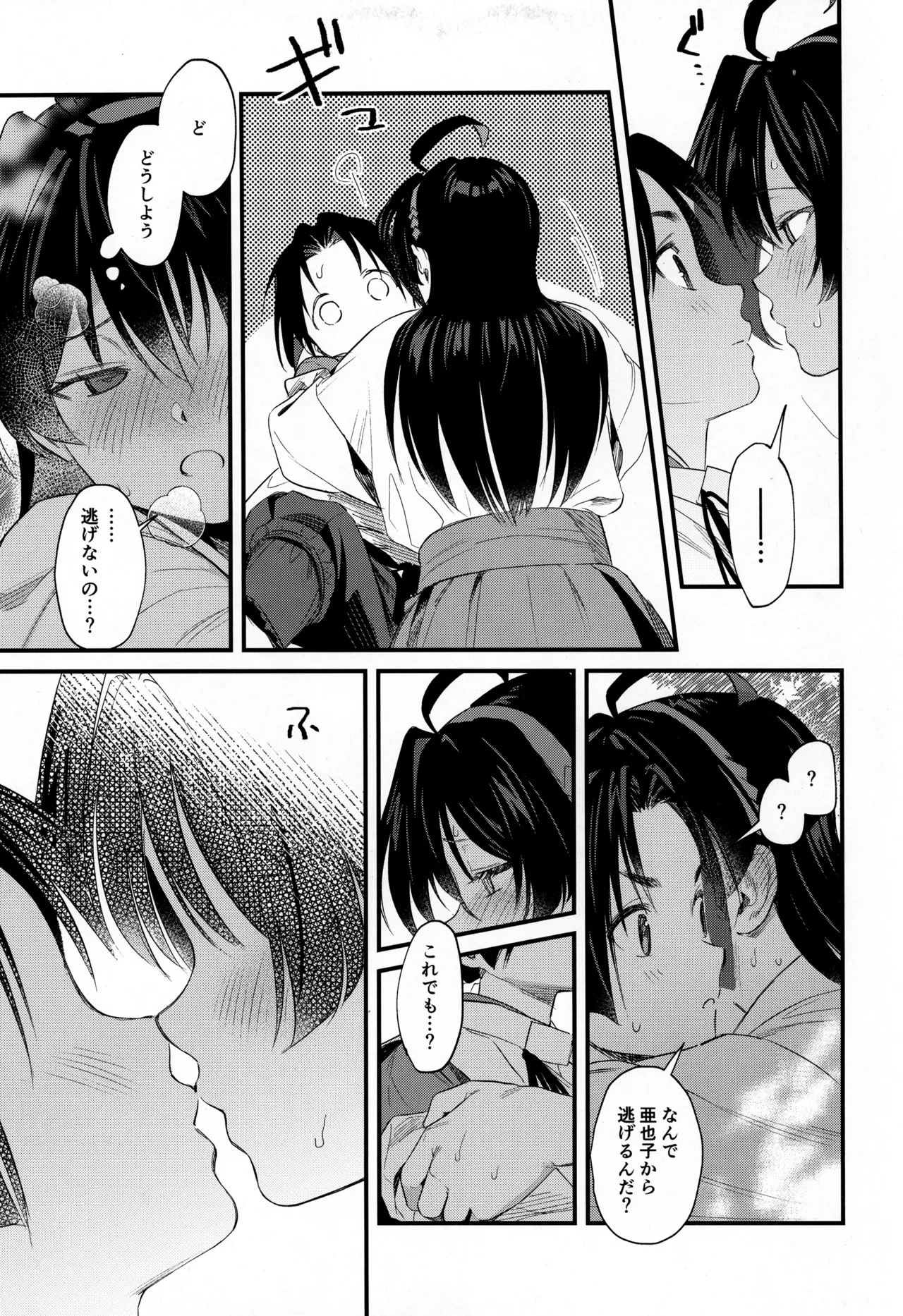 Kodomo no asobi - Page 9
