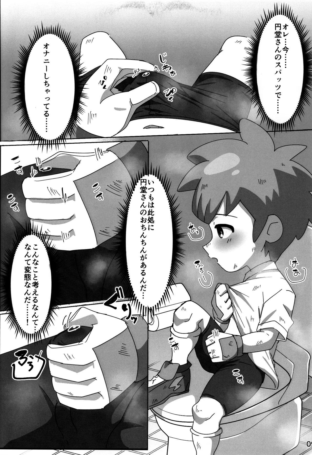 Supacchu Shiyaffuru! - Page 9
