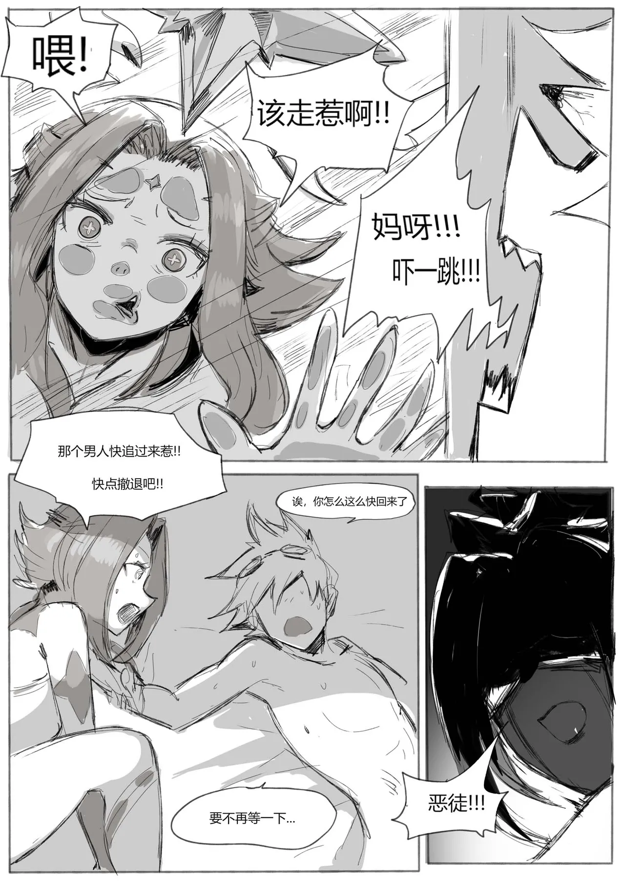 守护者之Xing7 - Page 21