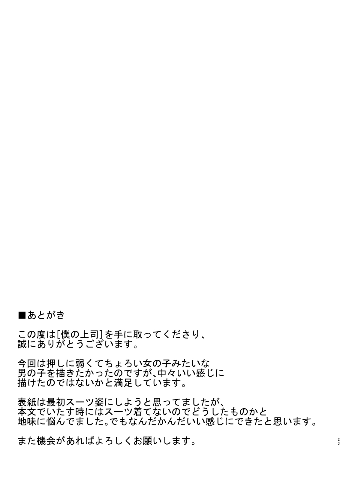 Boku no Joushi - Page 23