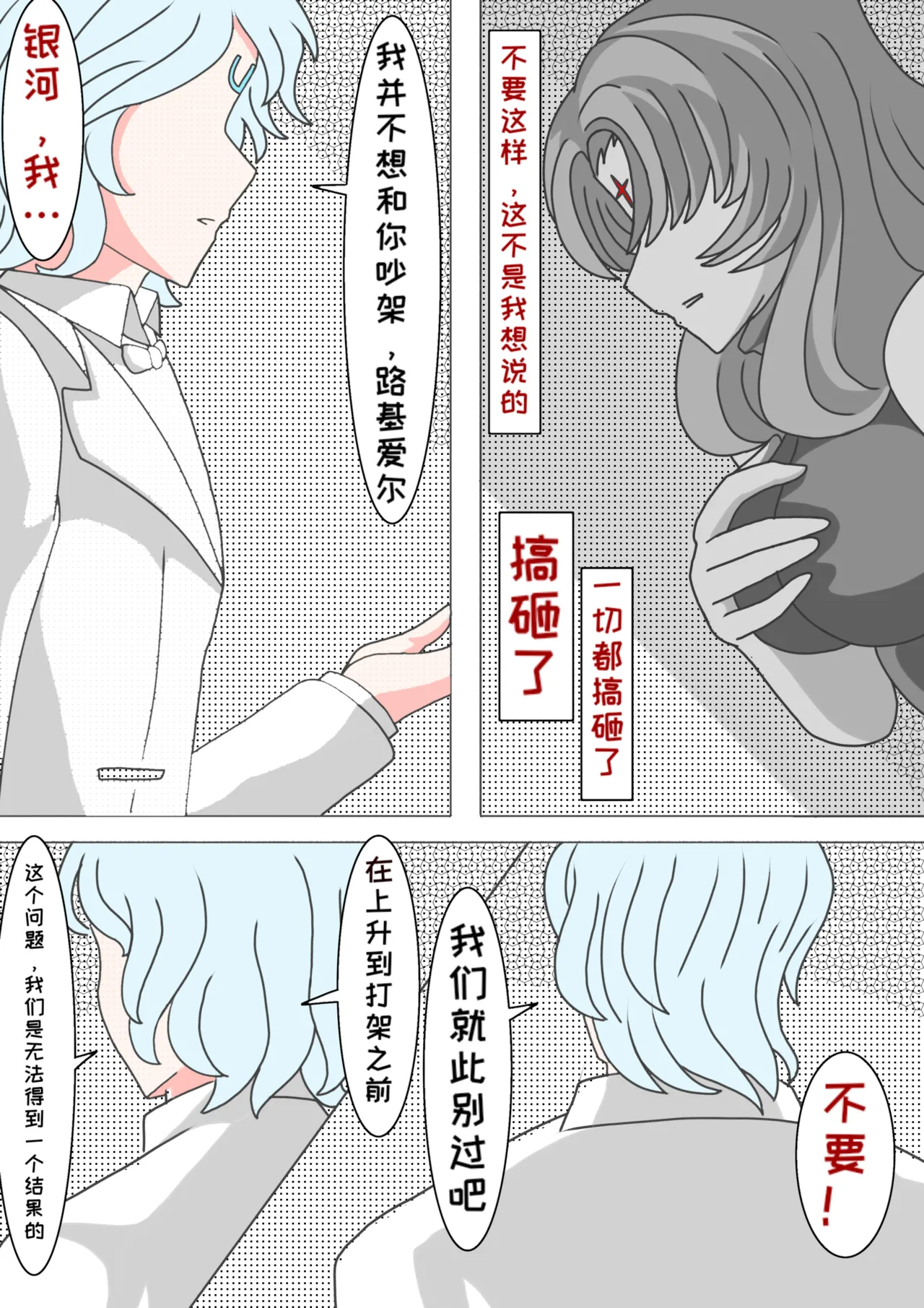 藏在心里的告白（怪兽娘）（银河x路基爱尔） - Page 12