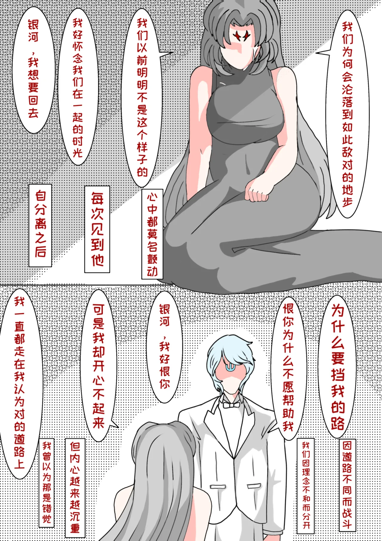 藏在心里的告白（怪兽娘）（银河x路基爱尔） - Page 14