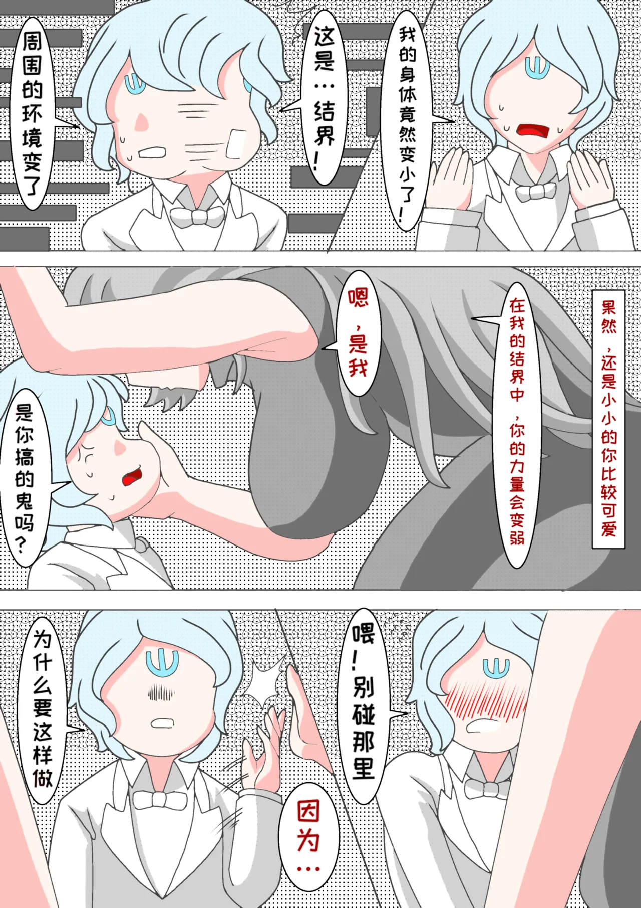 藏在心里的告白（怪兽娘）（银河x路基爱尔） - Page 21