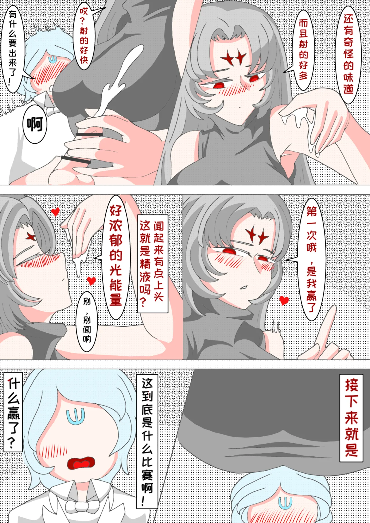 藏在心里的告白（怪兽娘）（银河x路基爱尔） - Page 24