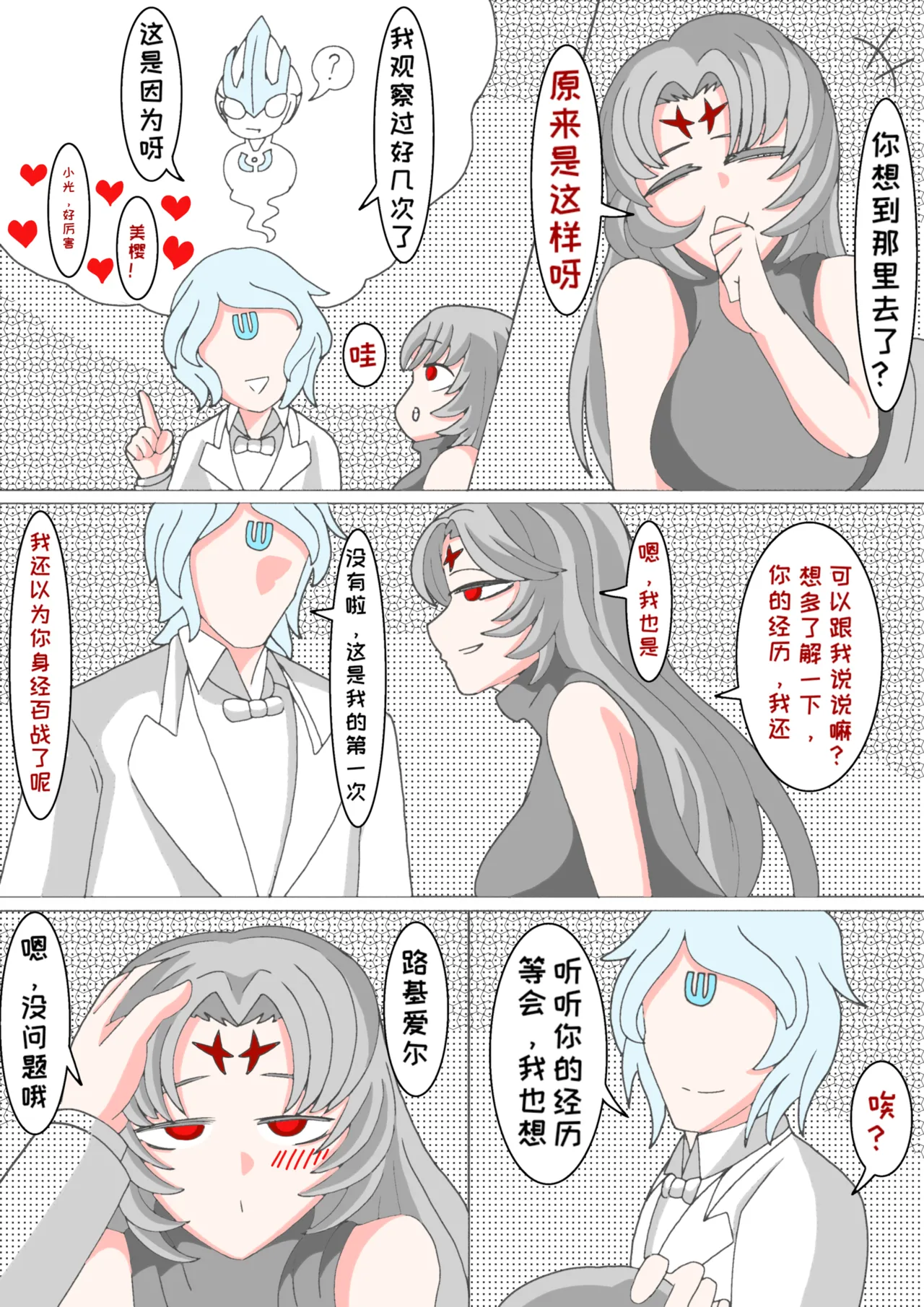 藏在心里的告白（怪兽娘）（银河x路基爱尔） - Page 45