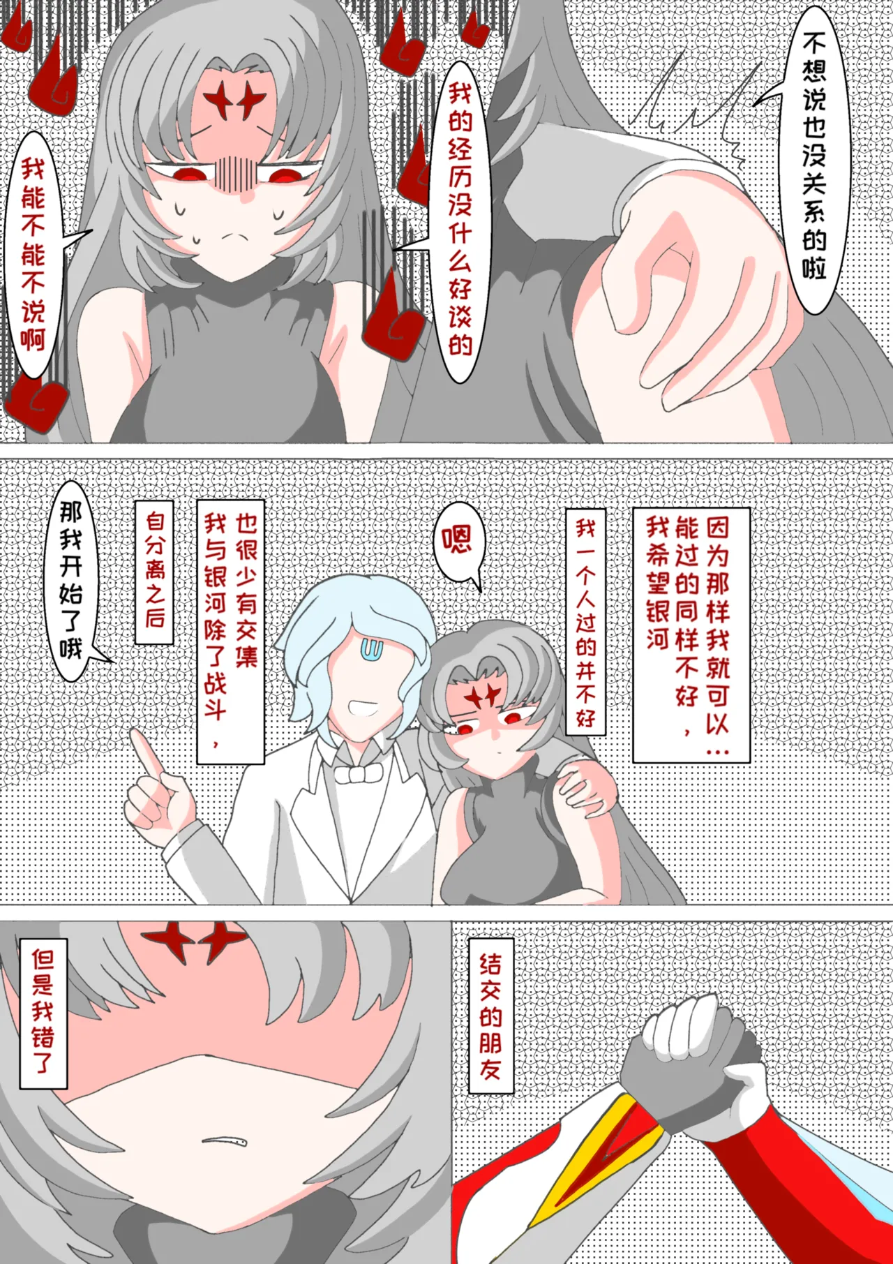 藏在心里的告白（怪兽娘）（银河x路基爱尔） - Page 46