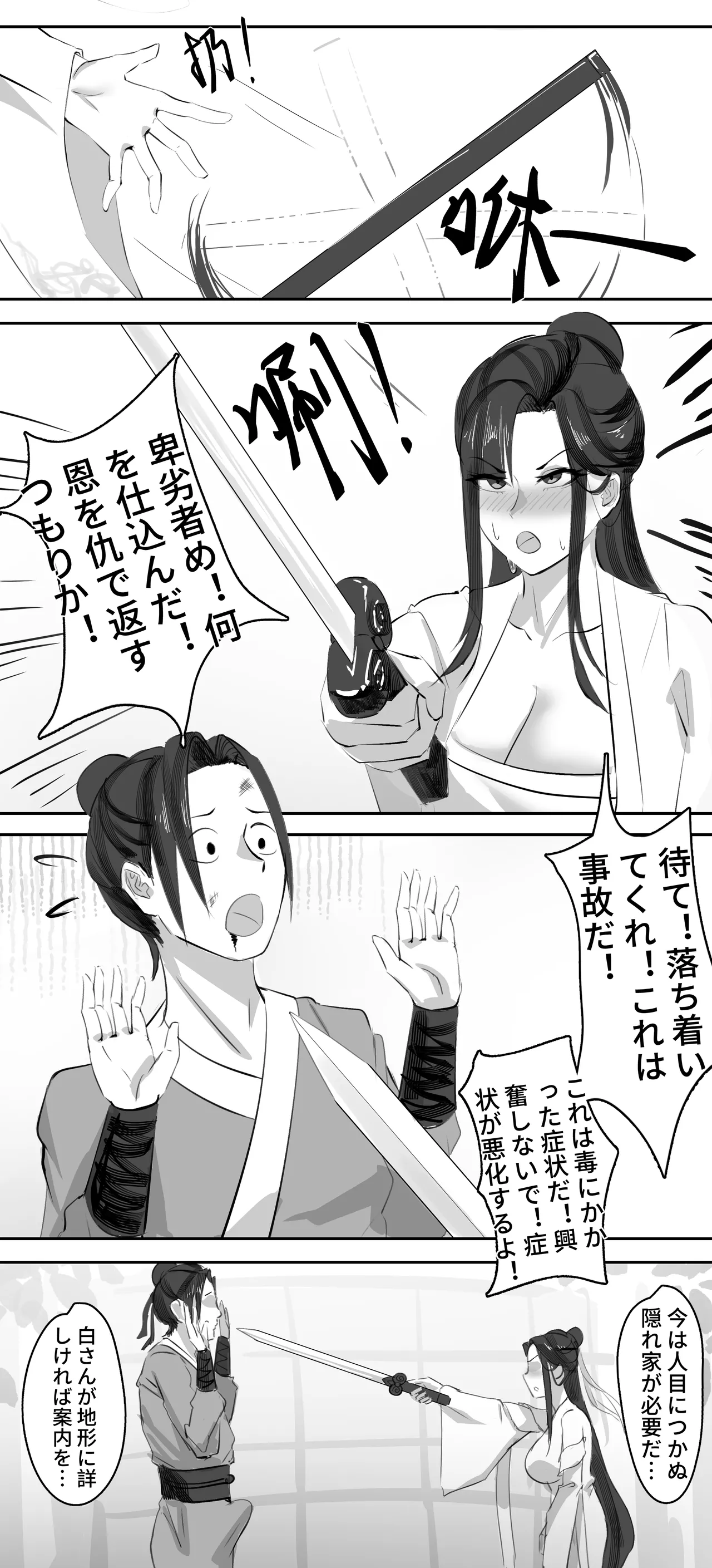 非正常体修(一)—日本語 - Page 9