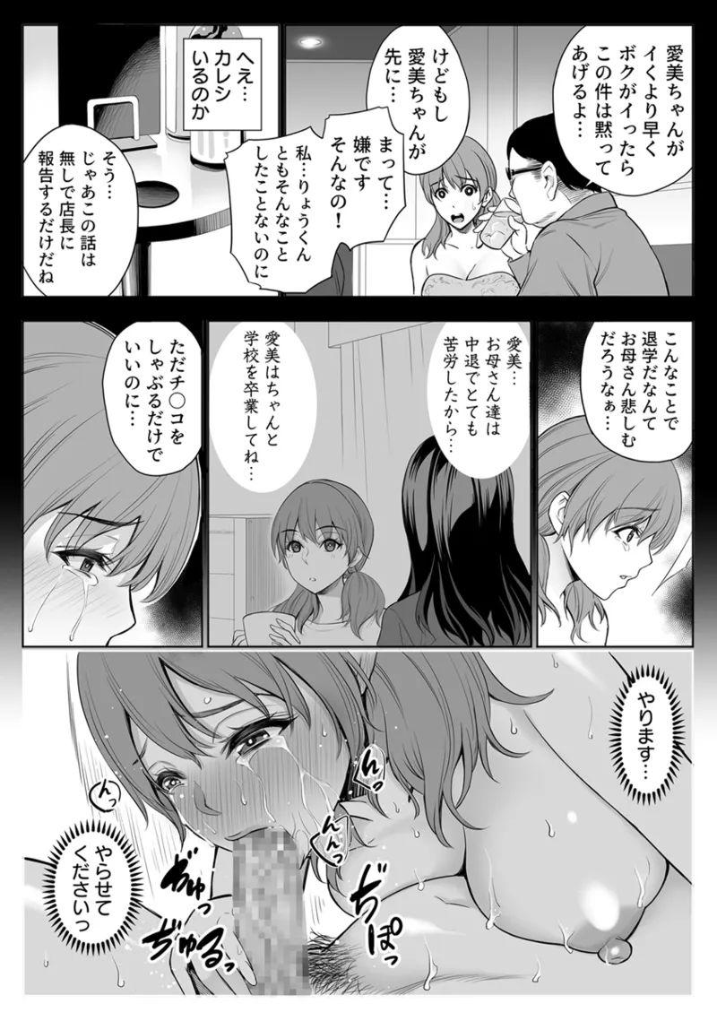母娘NTRフーゾク 1巻 - Page 26