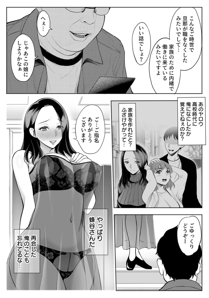 母娘NTRフーゾク 1巻 - Page 6