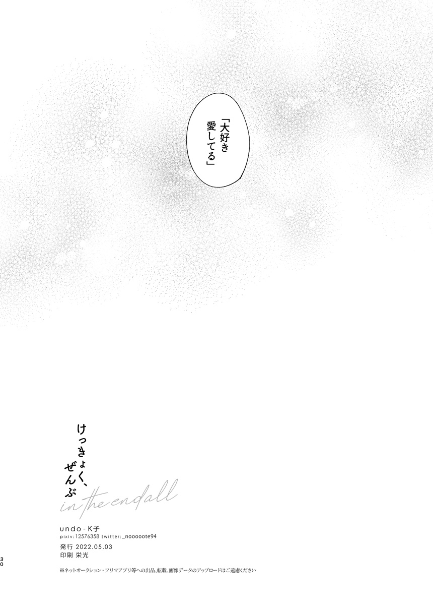 Kekkyoku, Zenbu - Page 29