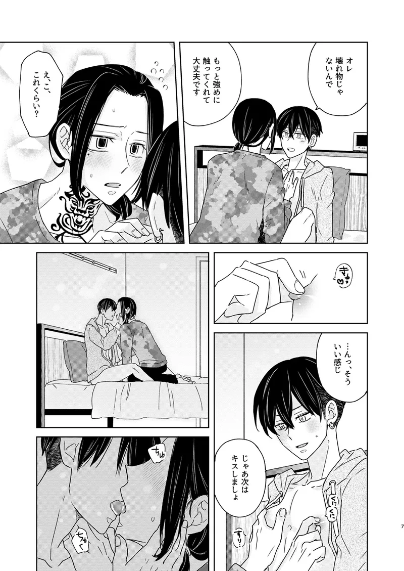 Kekkyoku, Zenbu - Page 6
