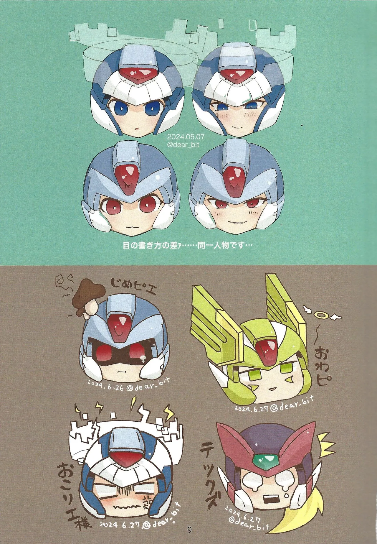 2023~2025 dear Compilation book - Page 10