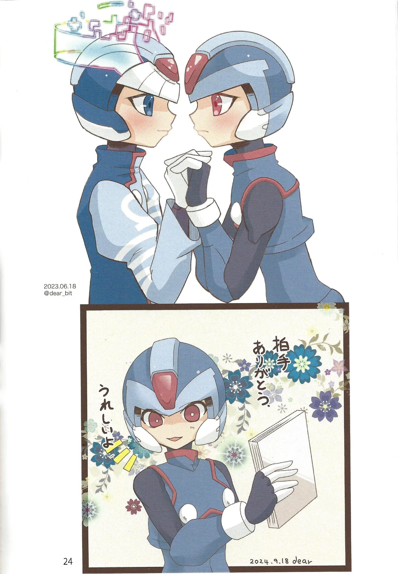 2023~2025 dear Compilation book - Page 25