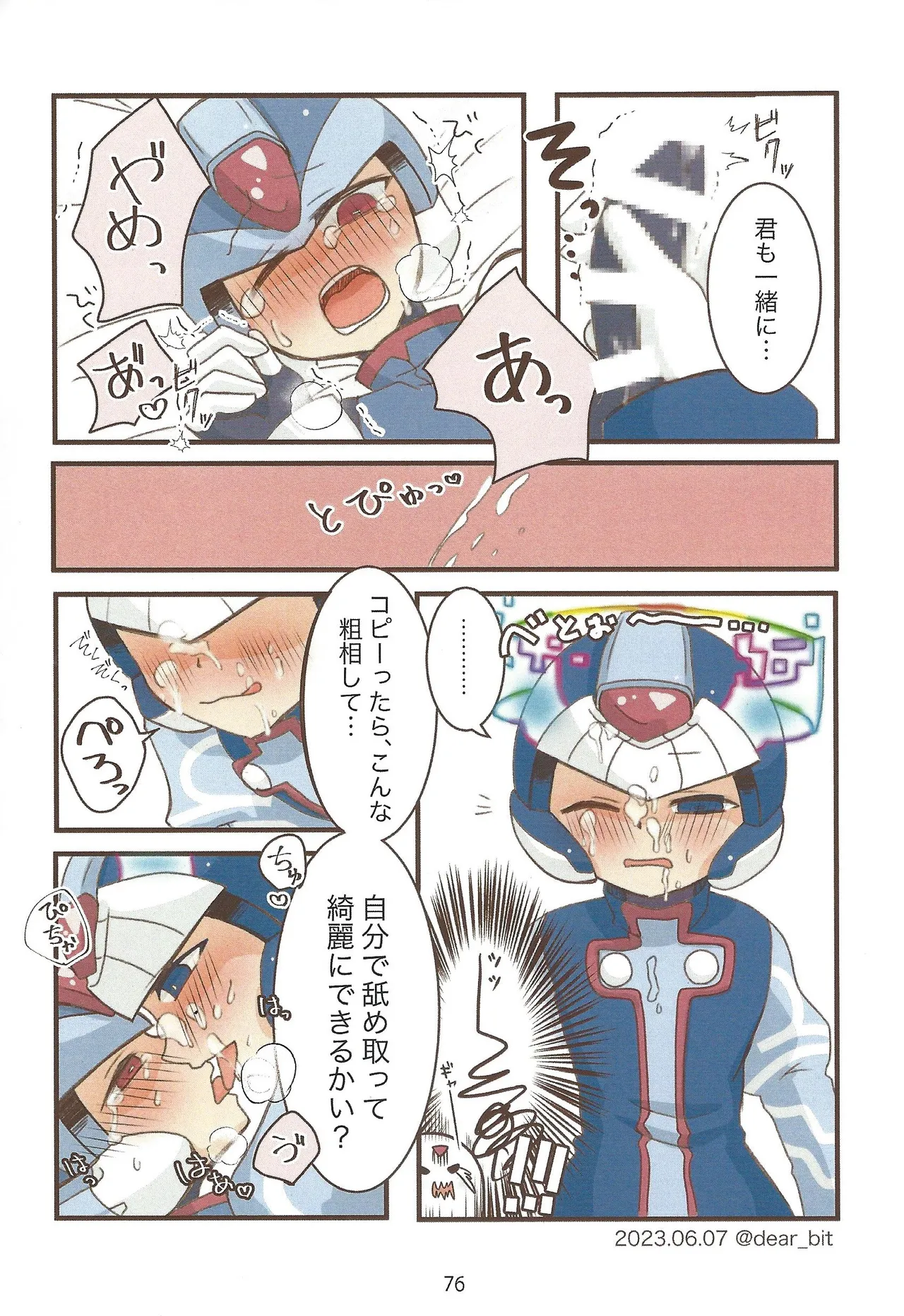 2023~2025 dear Compilation book - Page 77