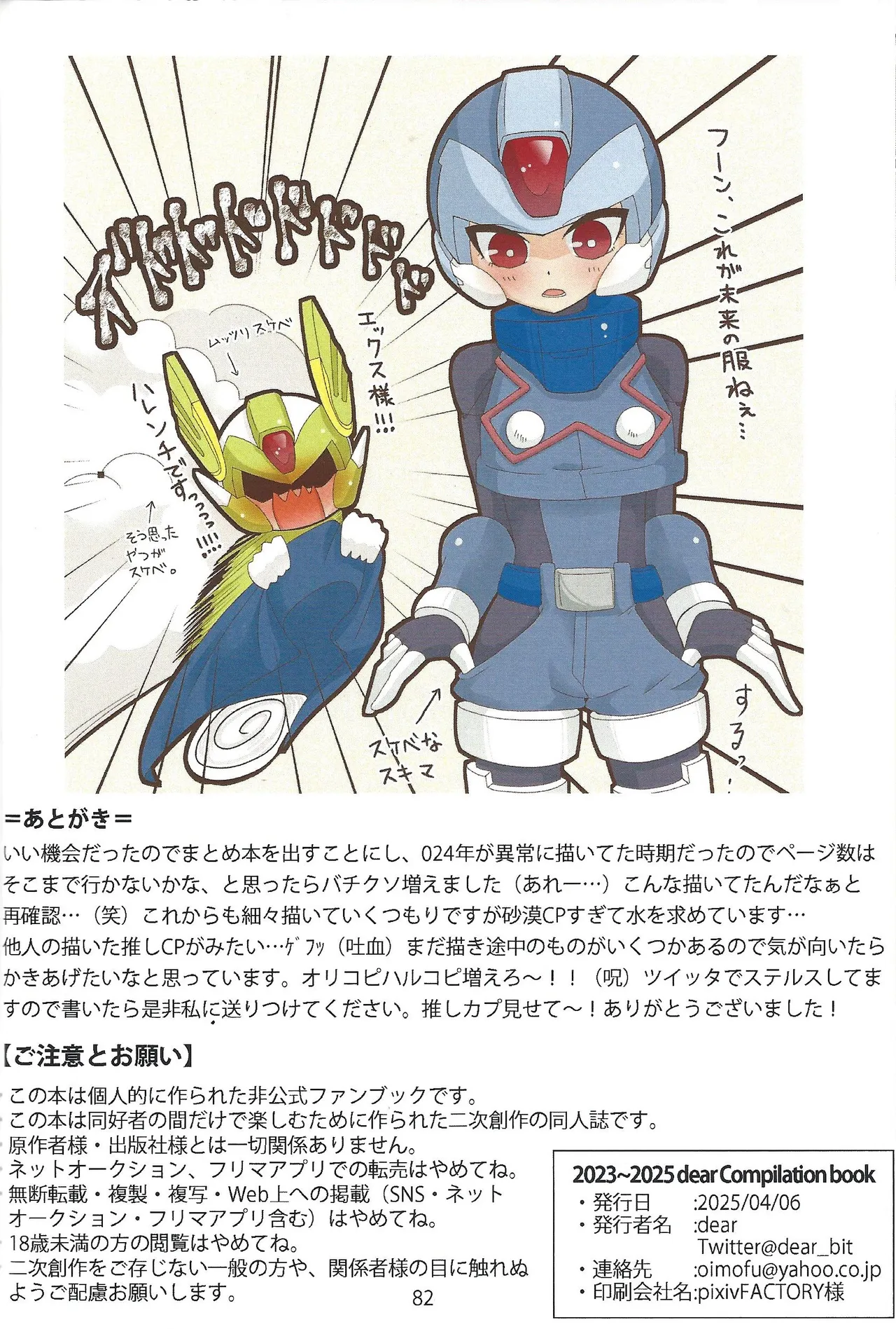 2023~2025 dear Compilation book - Page 83
