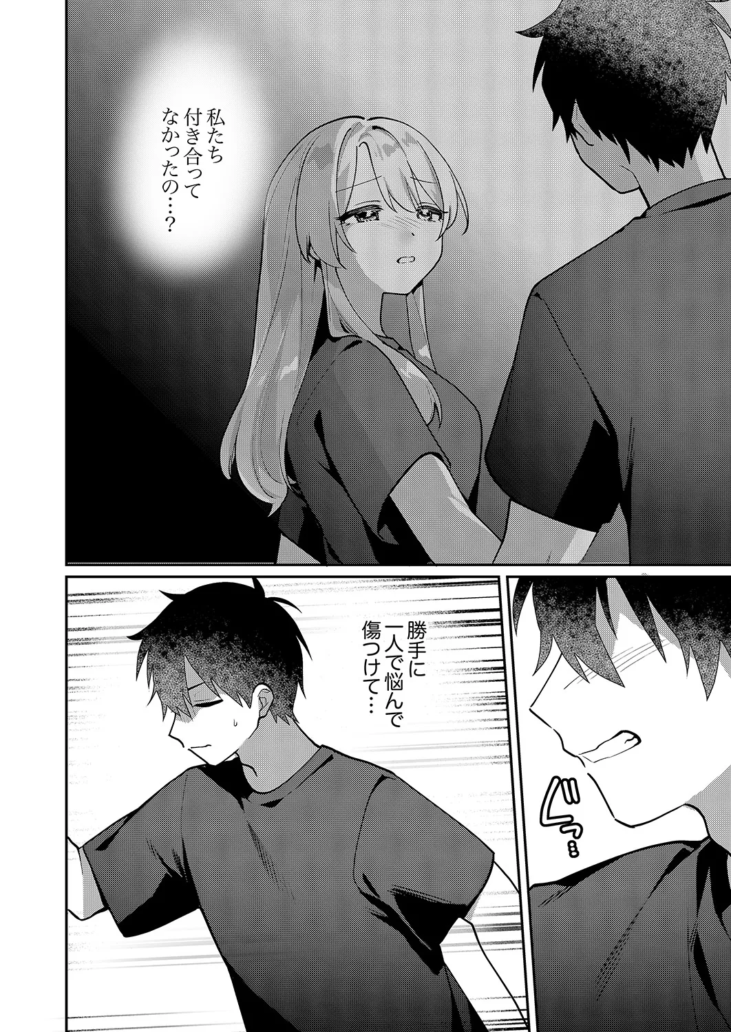 Saigomade Shitaina - Page 186