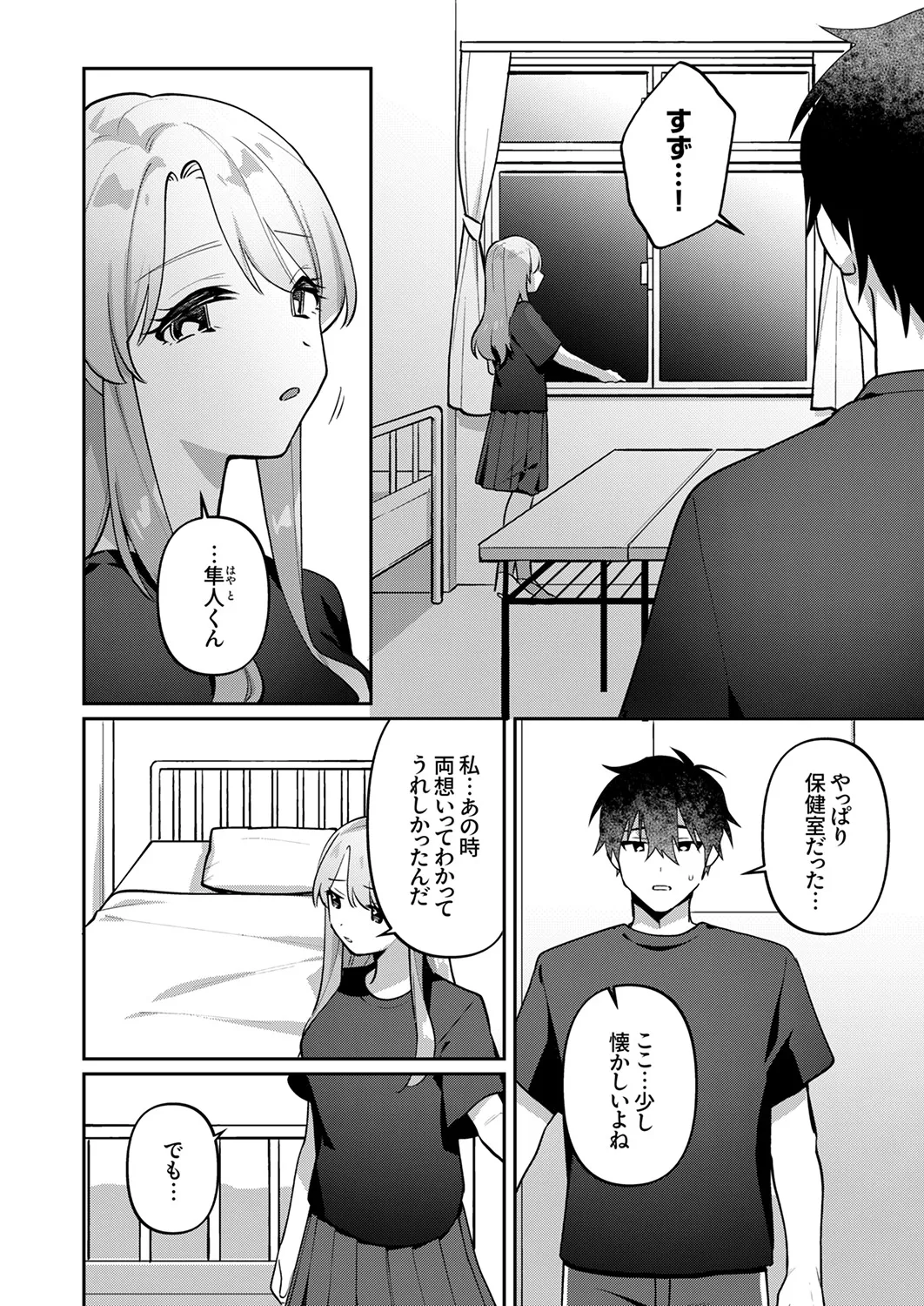 Saigomade Shitaina - Page 188