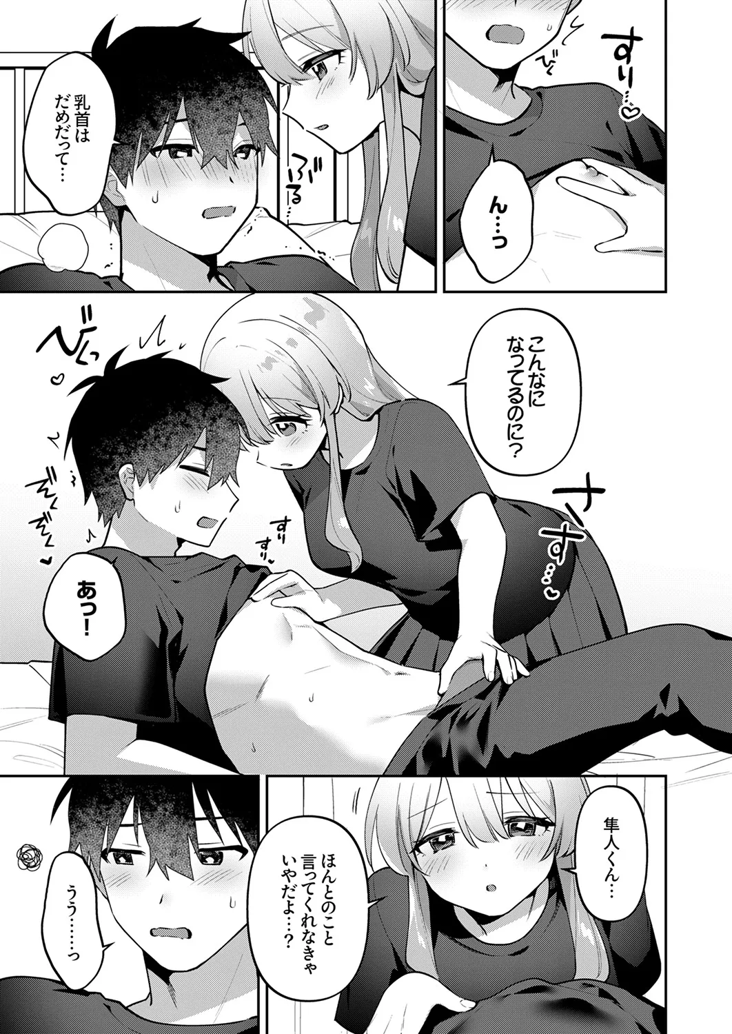 Saigomade Shitaina - Page 193