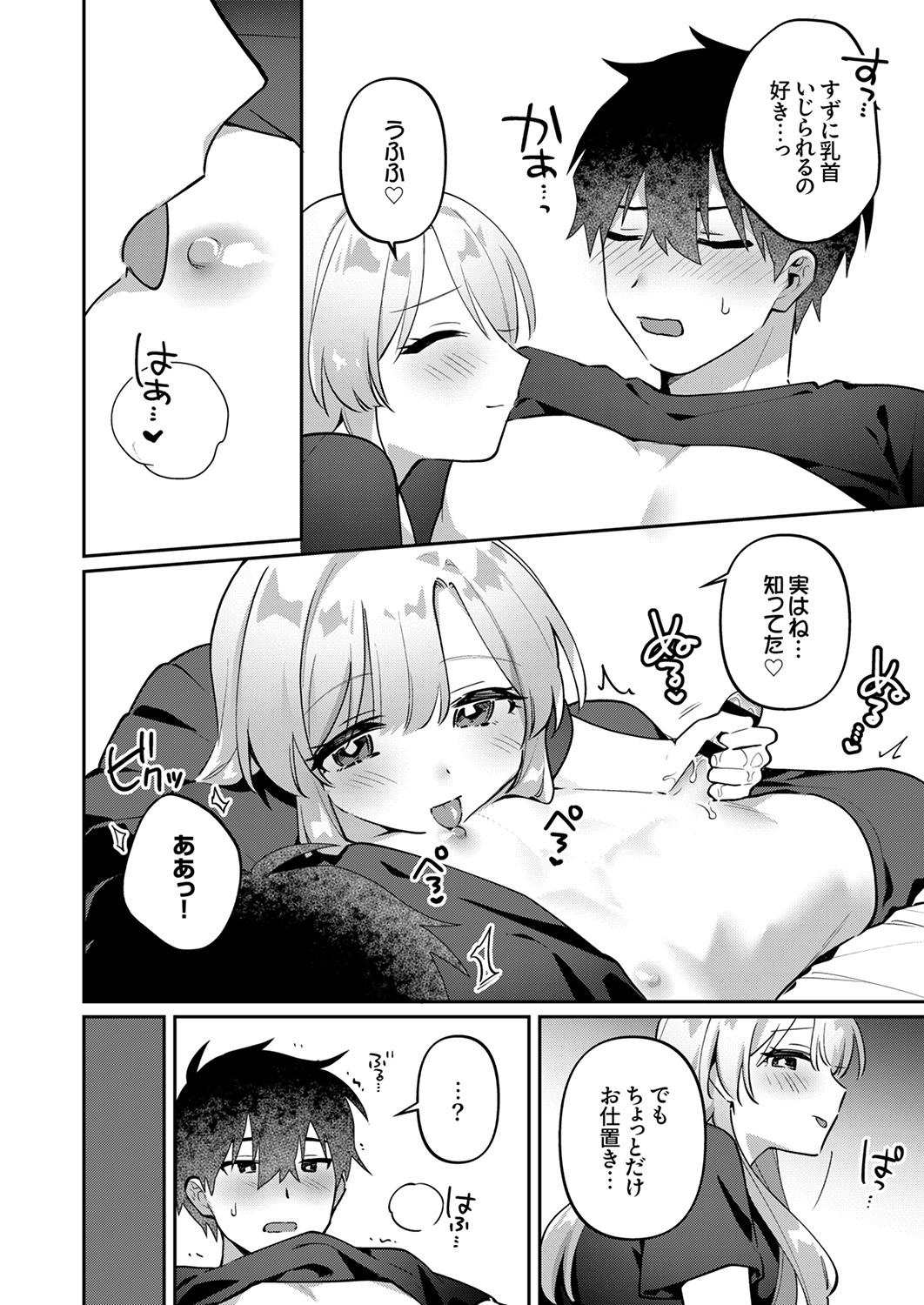 Saigomade Shitaina - Page 194