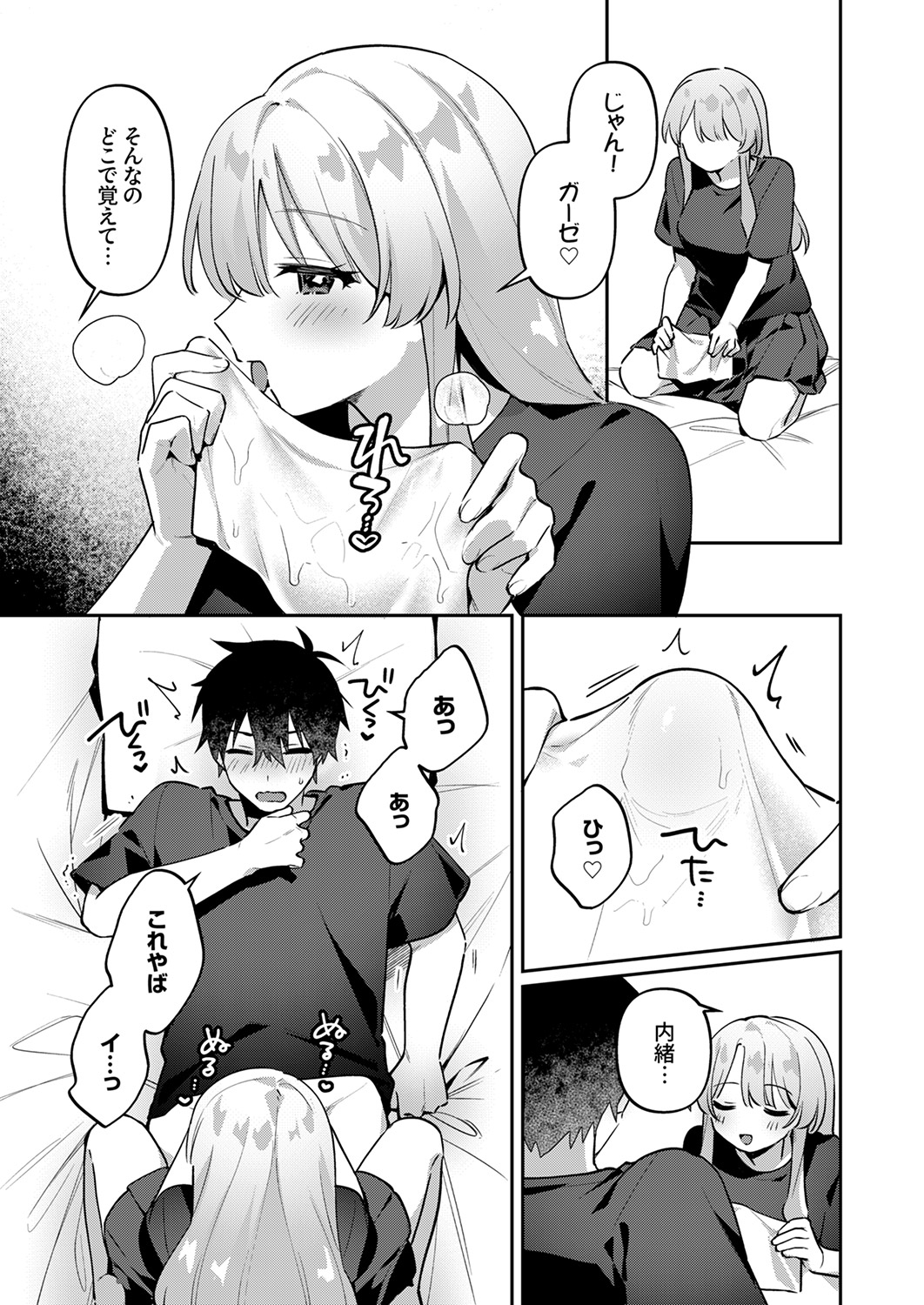 Saigomade Shitaina - Page 195